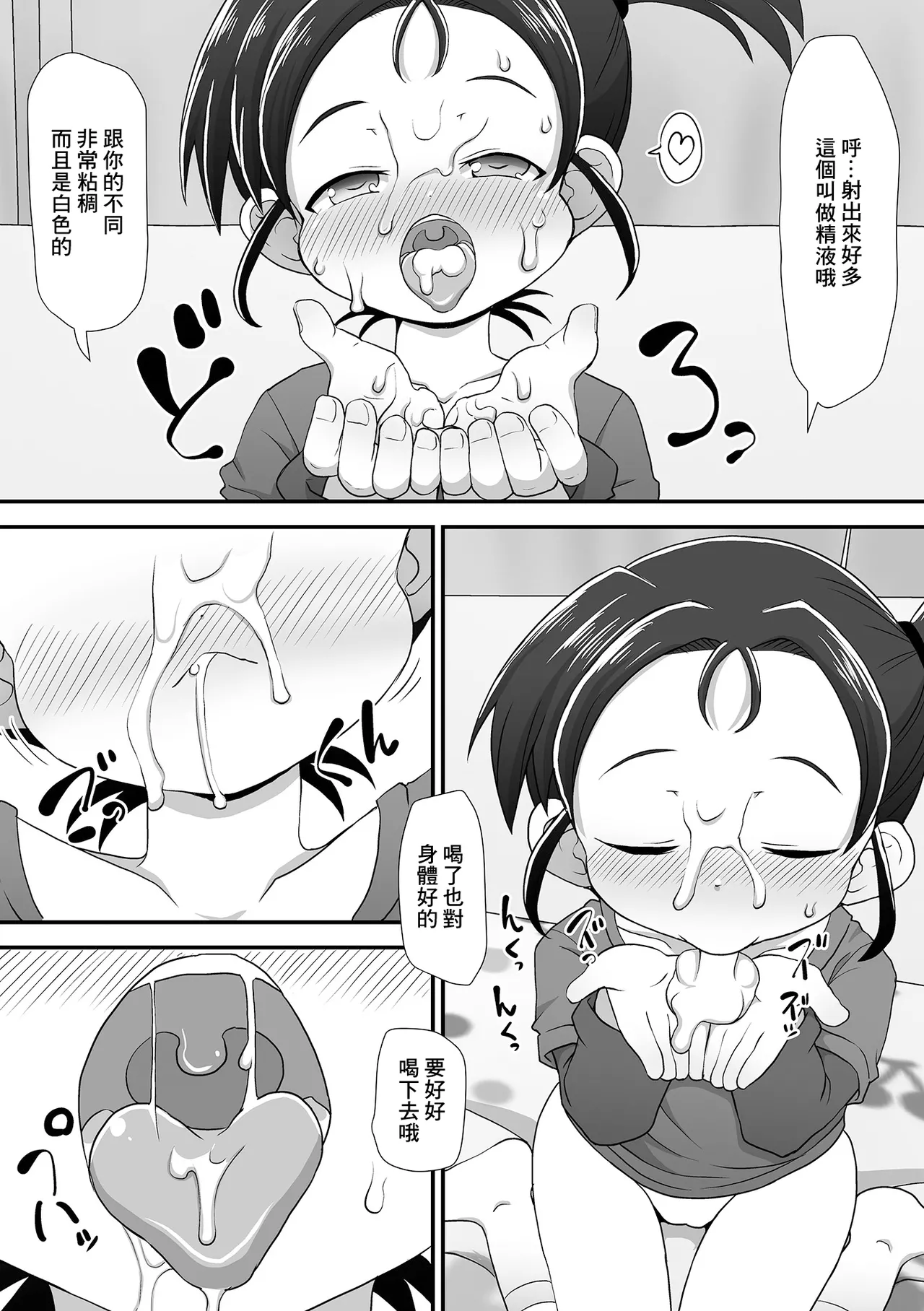 おまたがムズムズ page 5 full