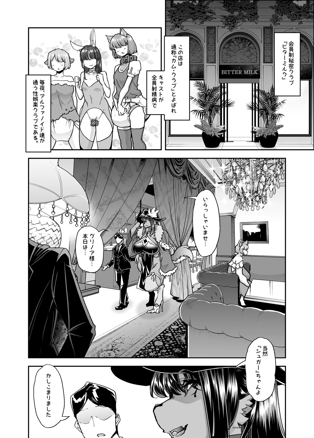 射精病クラブで遊ぼう！ page 3 full
