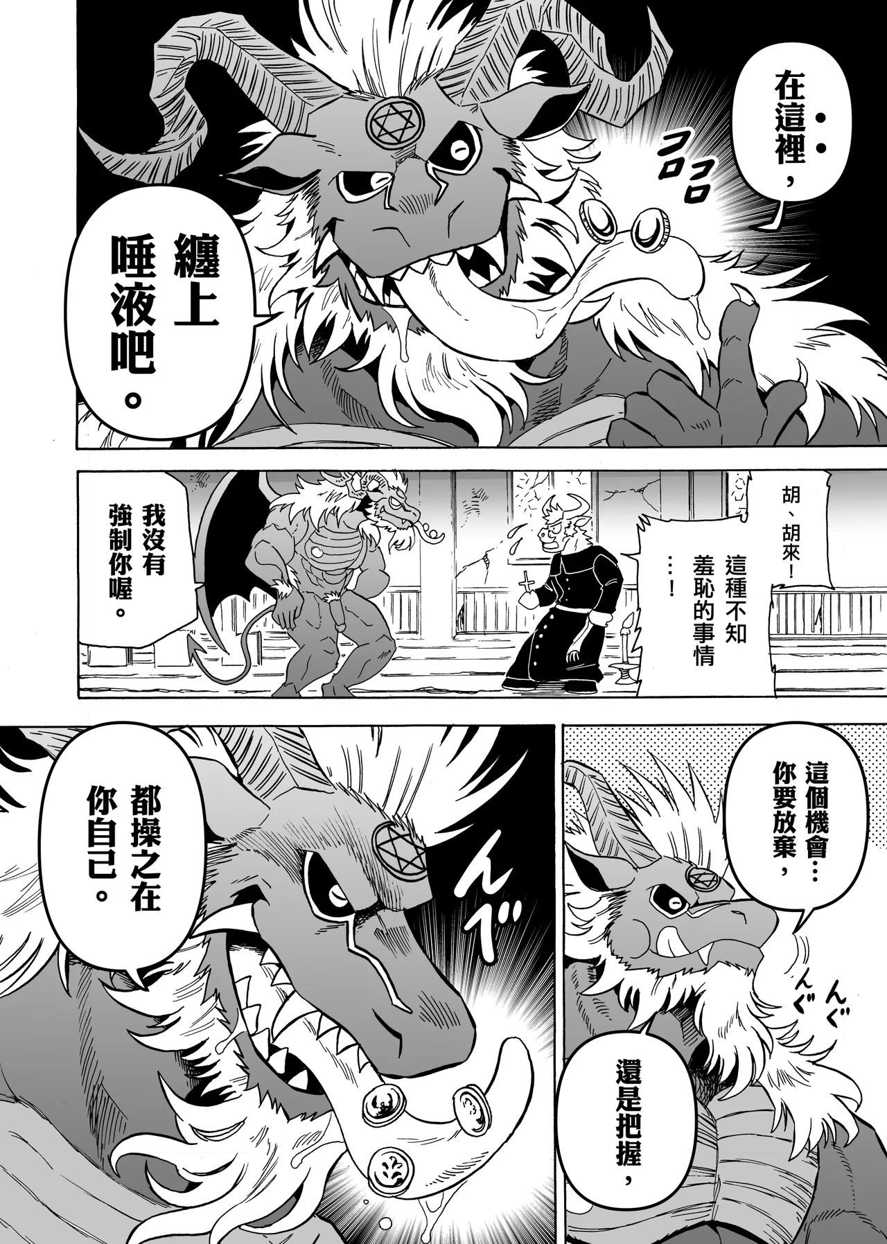 惡魔的金幣、懺悔的銀幣 page 10 full