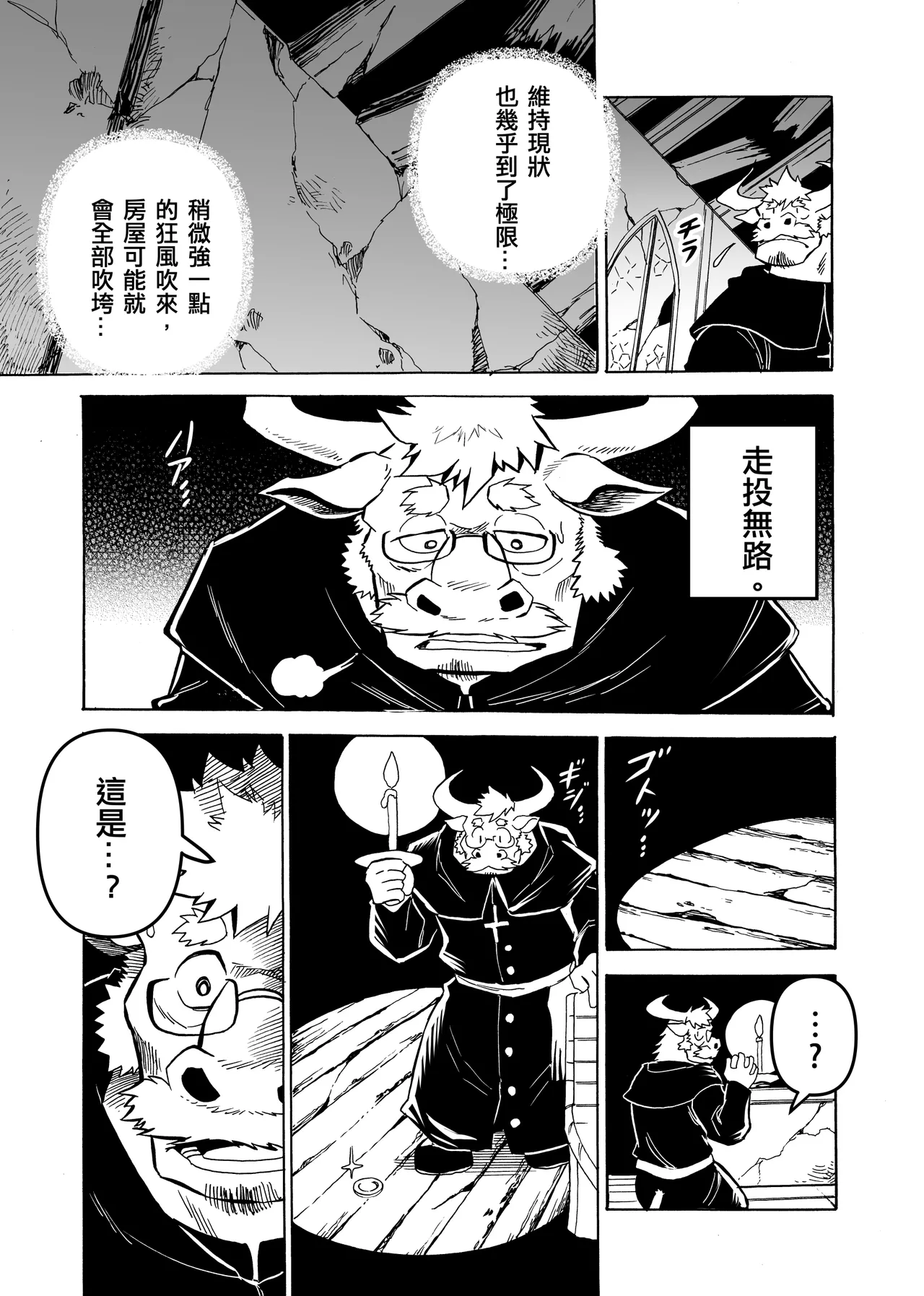 惡魔的金幣、懺悔的銀幣 page 3 full