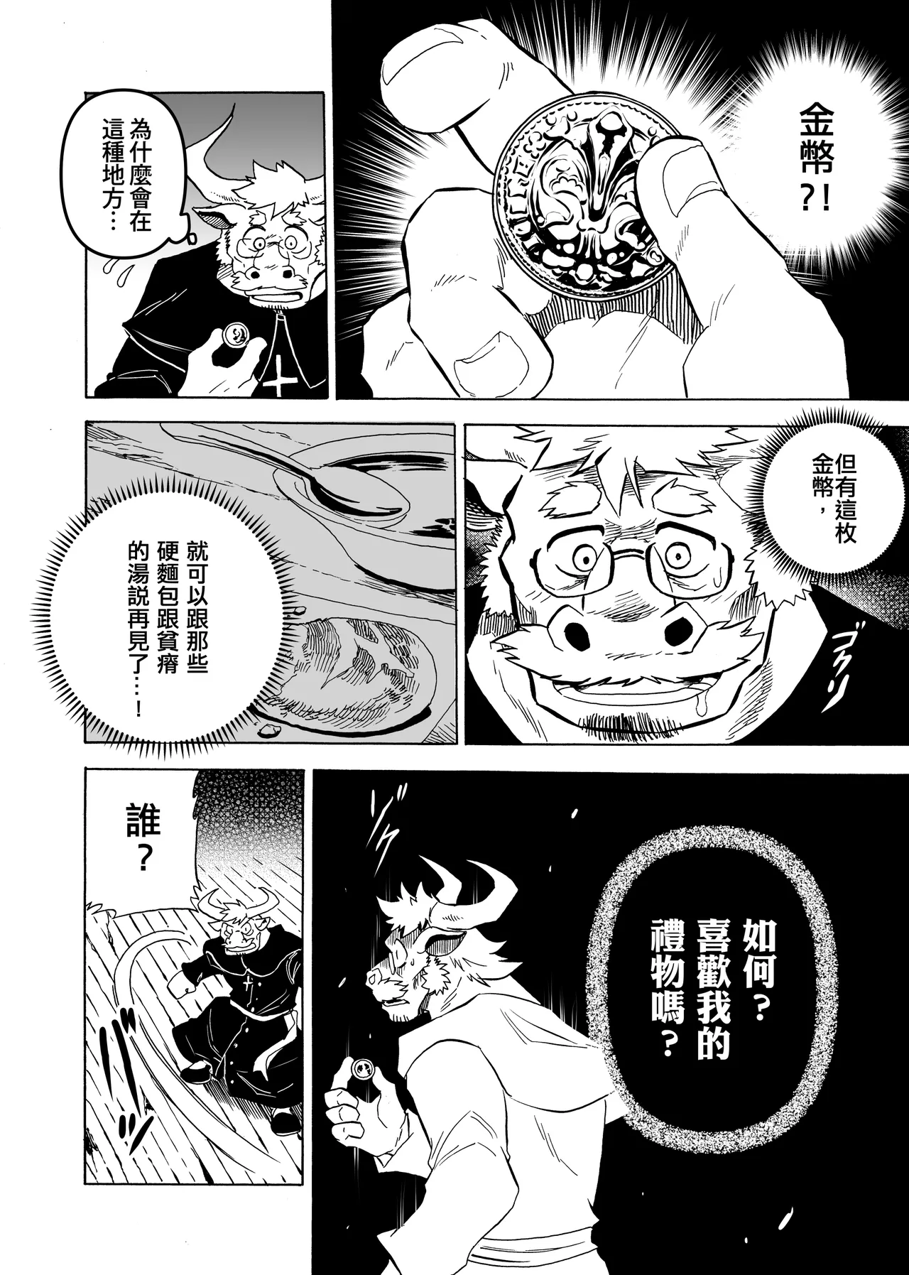 惡魔的金幣、懺悔的銀幣 page 4 full
