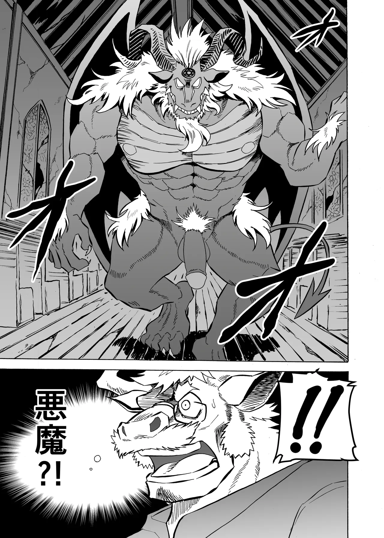惡魔的金幣、懺悔的銀幣 page 5 full