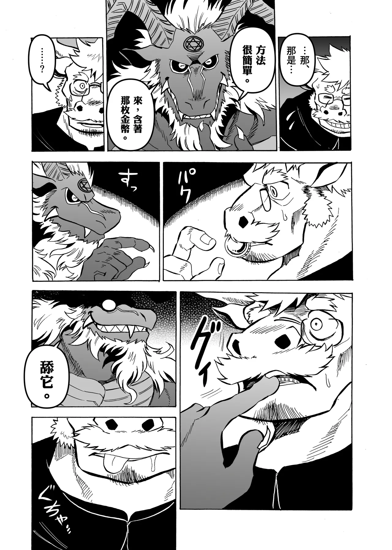 惡魔的金幣、懺悔的銀幣 page 7 full