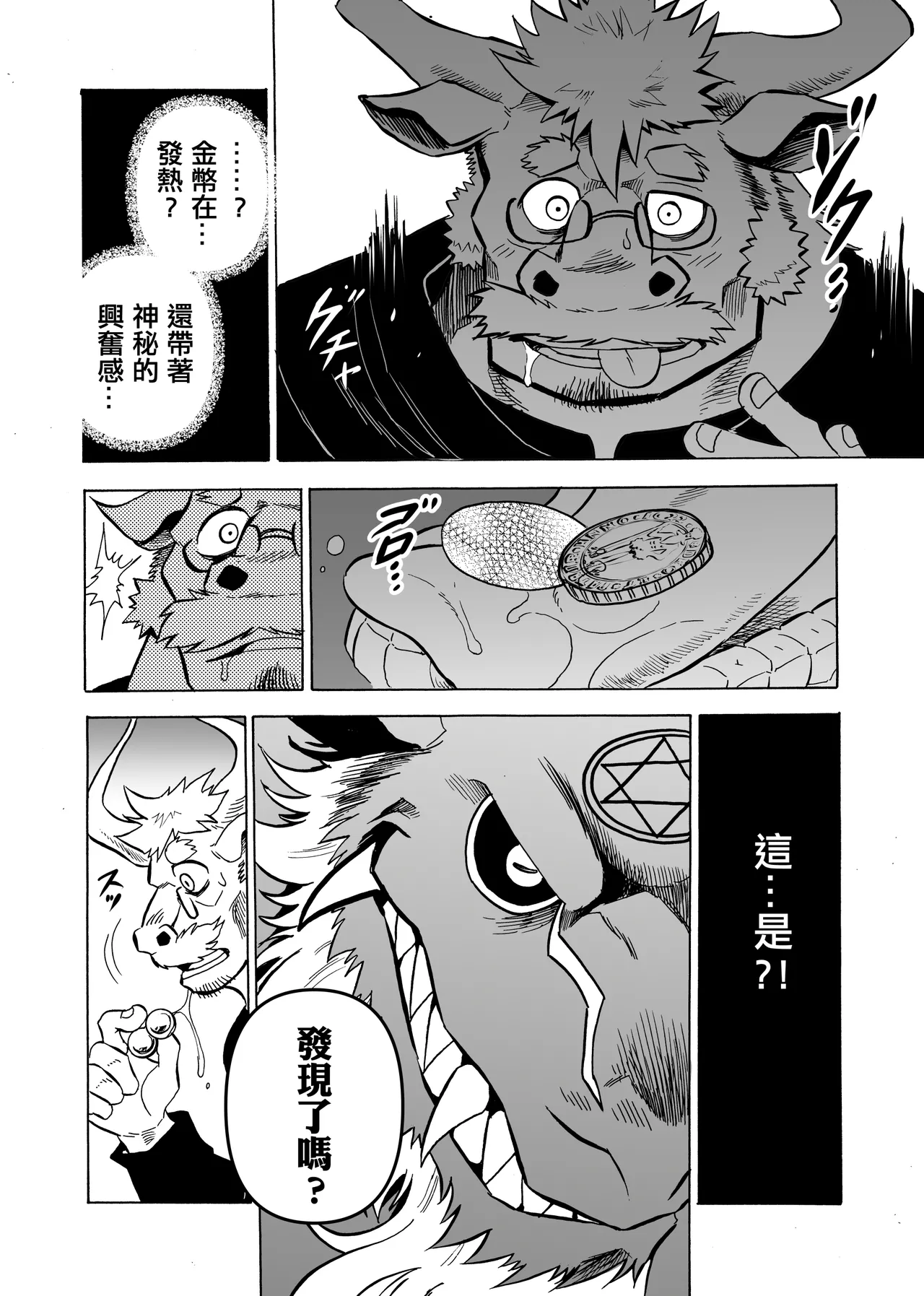 惡魔的金幣、懺悔的銀幣 page 8 full
