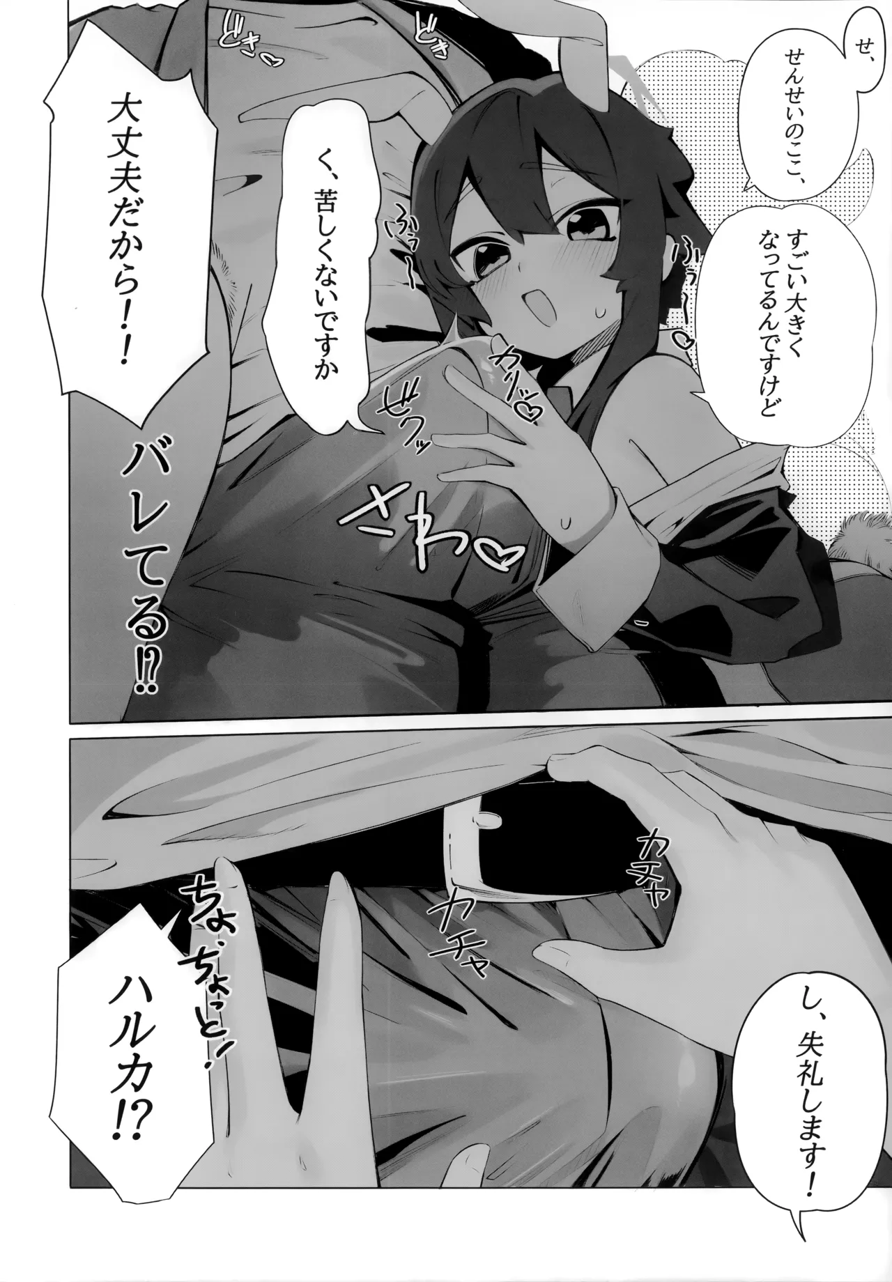 バニーたちといちゃつく話 page 9 full