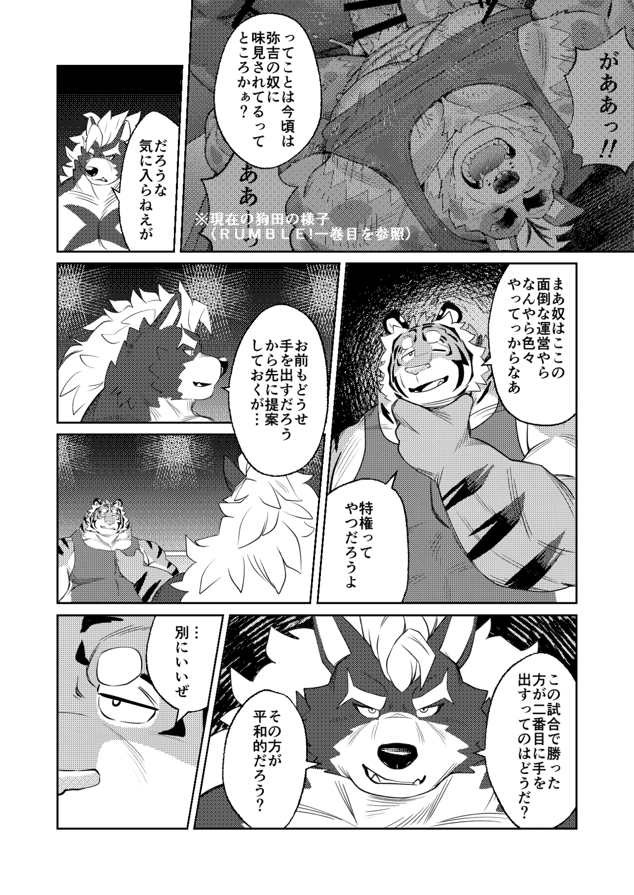 RUMBLE!03 page 6 full