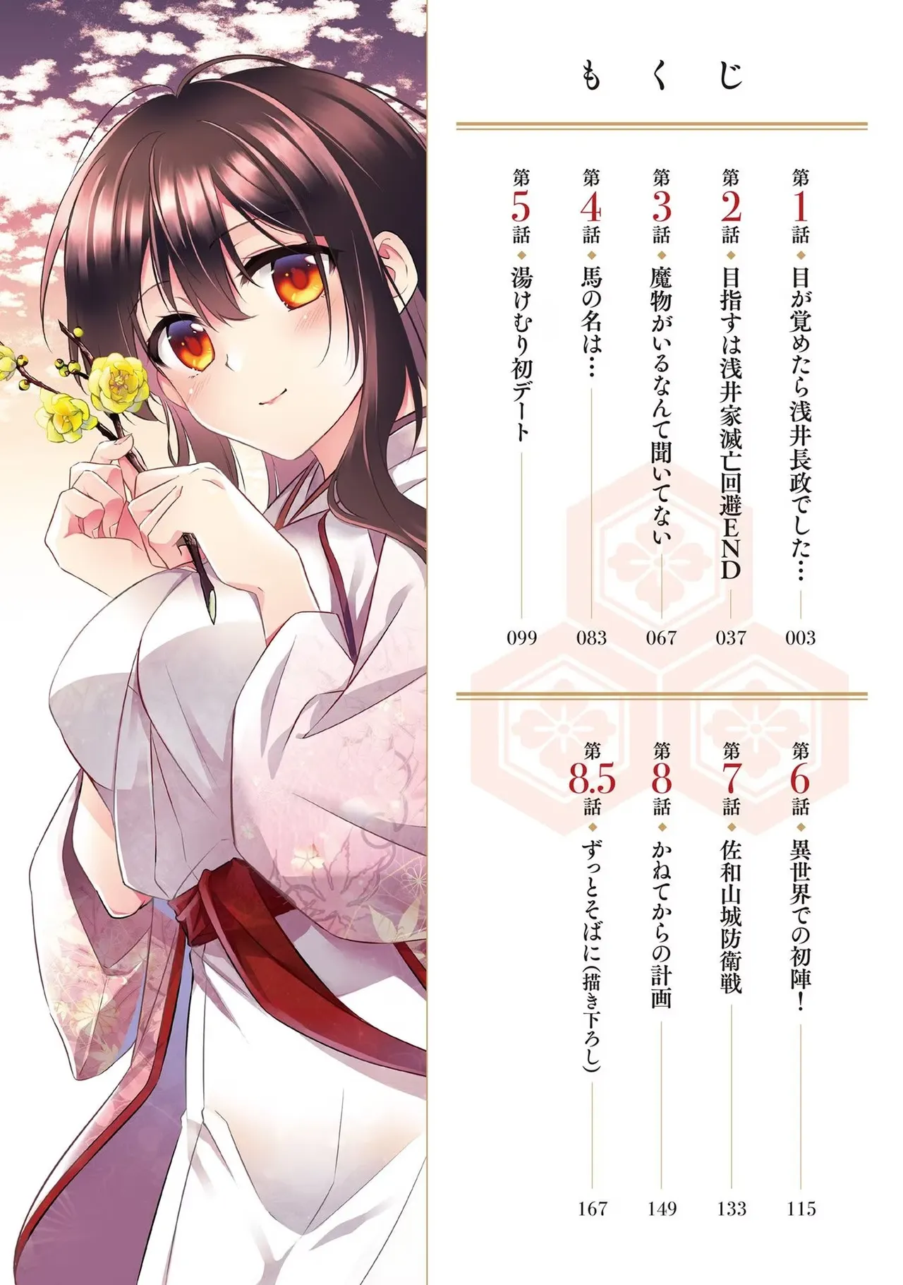 信長の妹が俺の嫁 第01巻 page 4 full