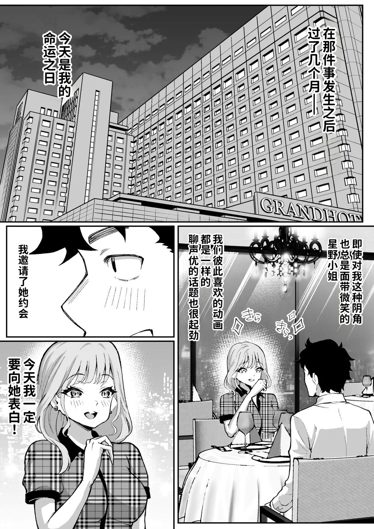 Ubu de Otokogi no Aru Ladies' Souchou o Yamaoku de Tasuketara page 10 full