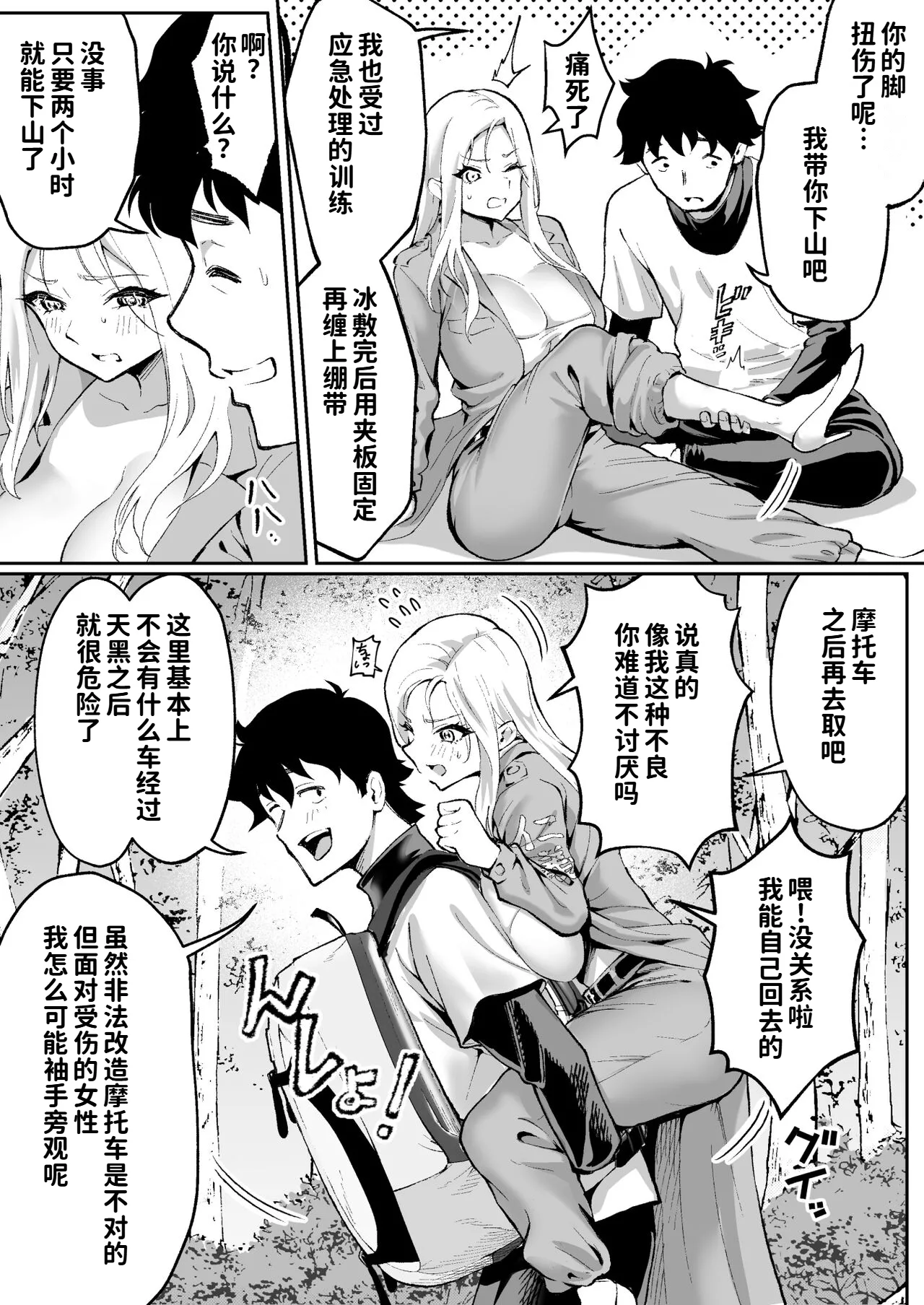 Ubu de Otokogi no Aru Ladies' Souchou o Yamaoku de Tasuketara page 6 full