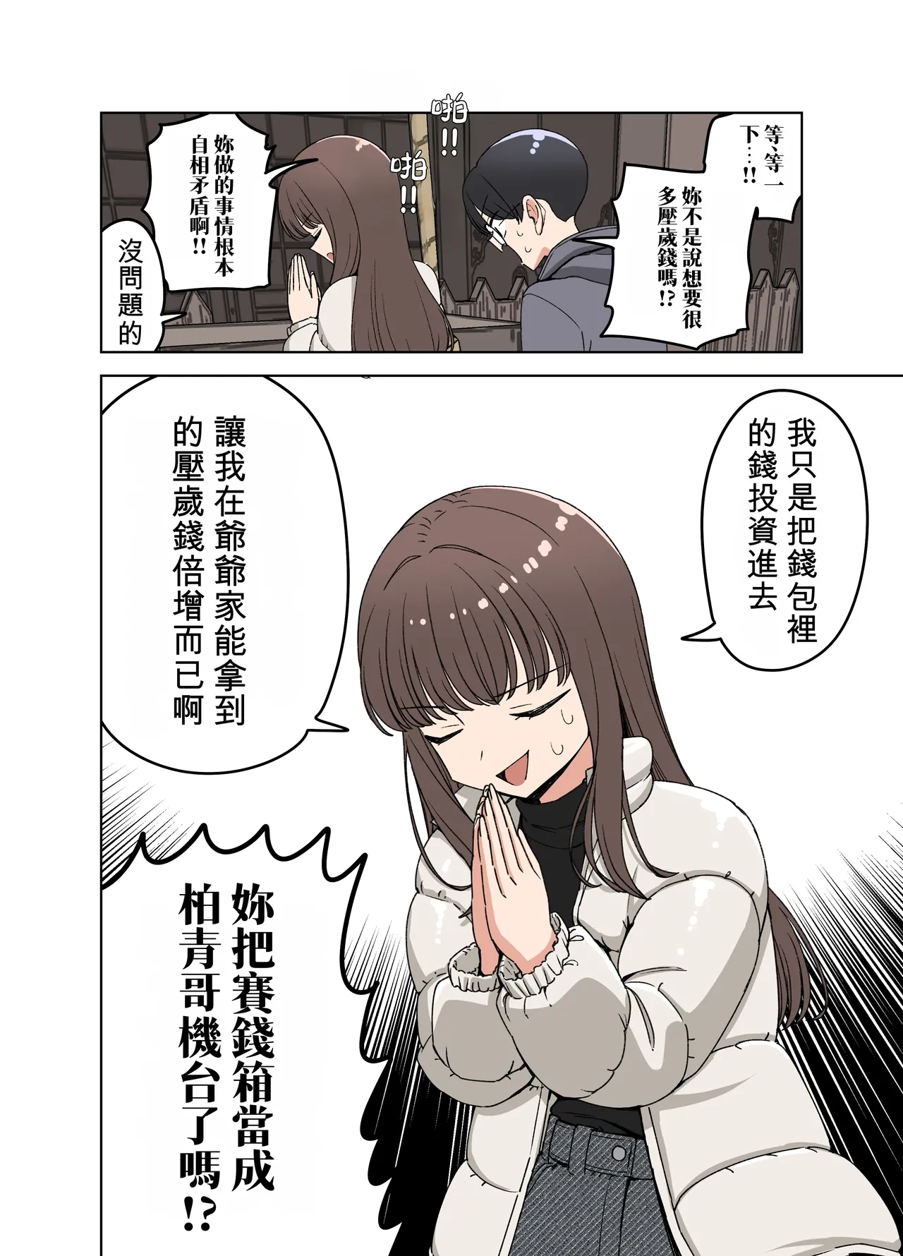 假占卜的辣妹合集本 page 4 full