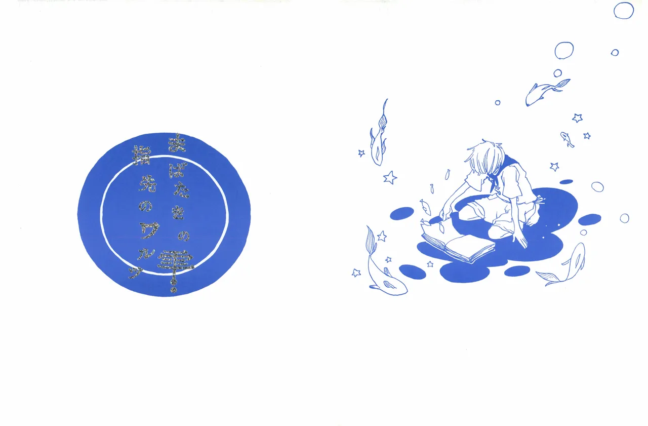 まばたきの雫、指先のフルツ page 1 full