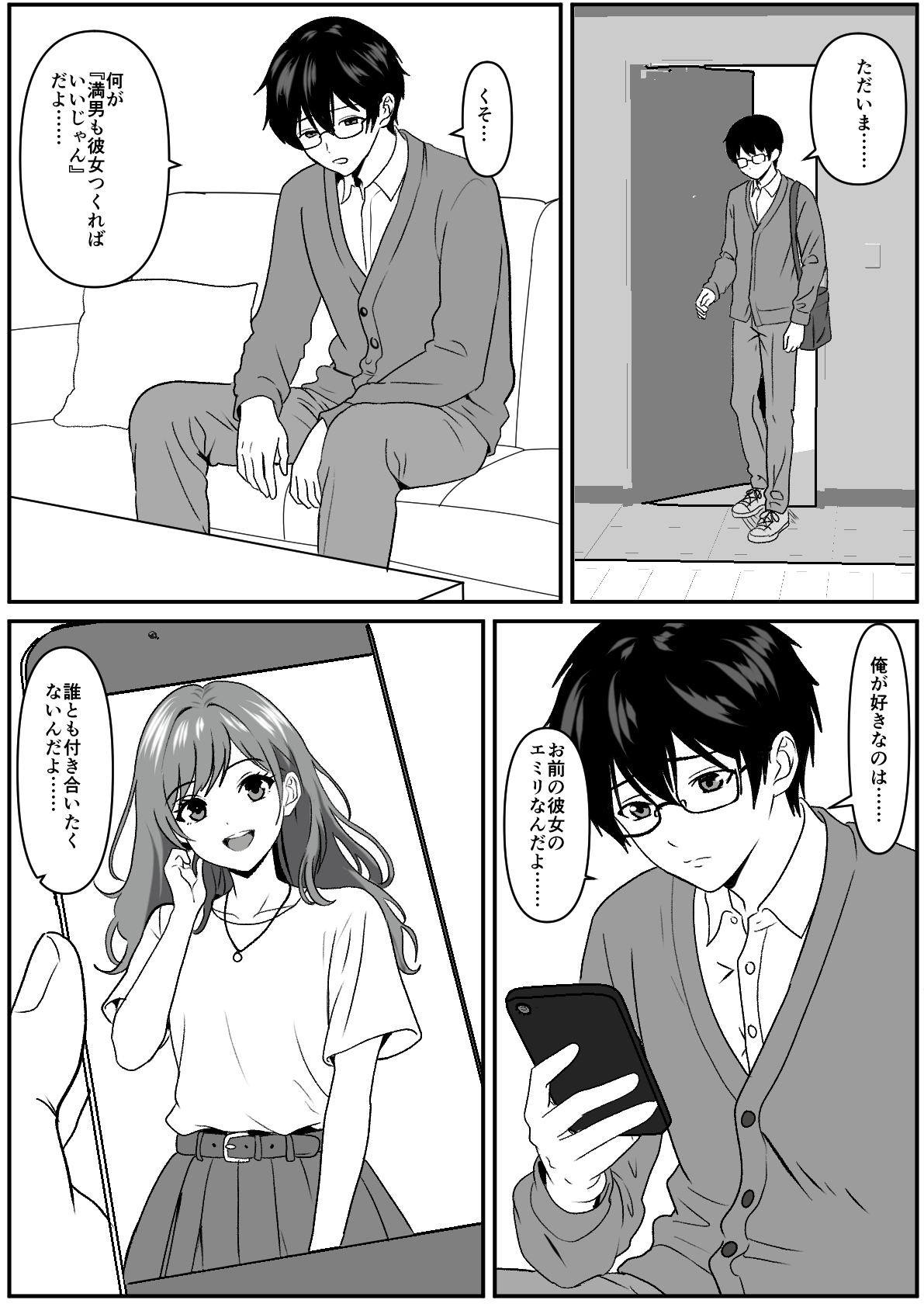 常識改変で親友の彼女を借りてみた。 page 3 full