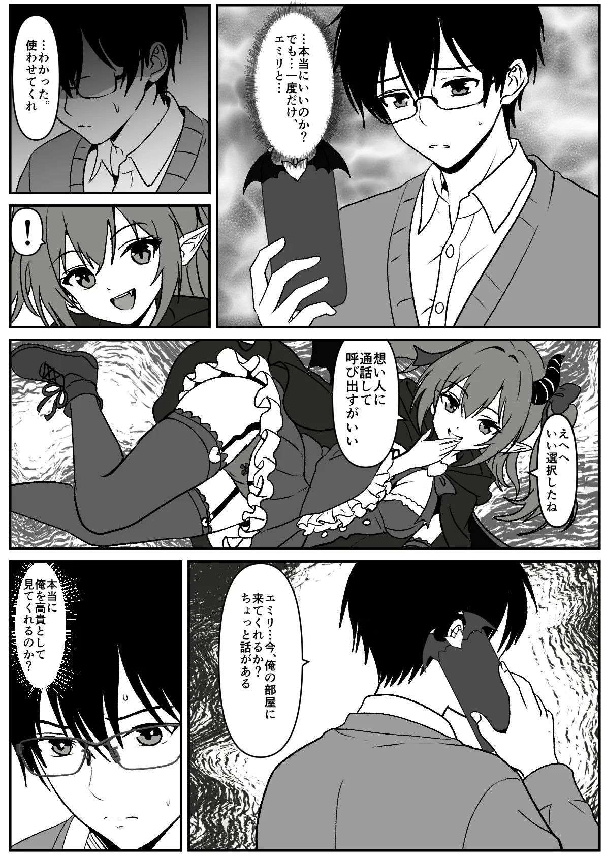 常識改変で親友の彼女を借りてみた。 page 6 full