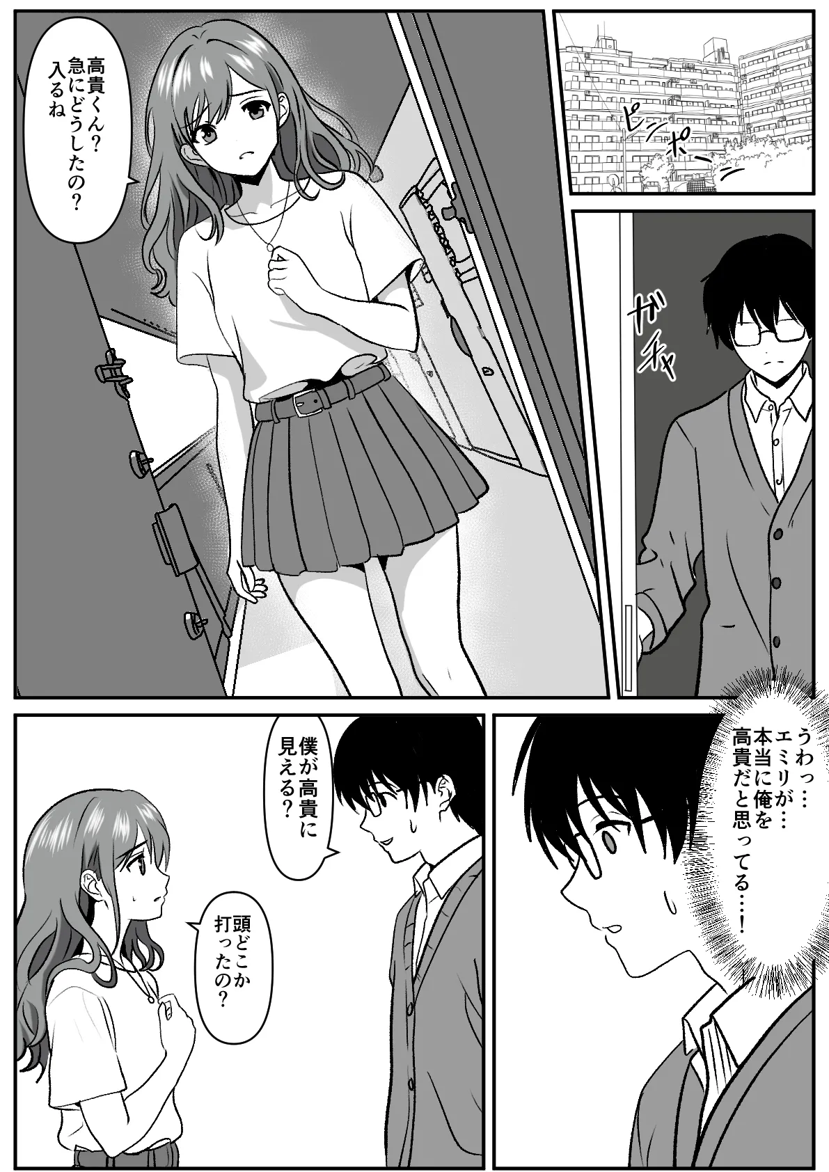 常識改変で親友の彼女を借りてみた。 page 7 full