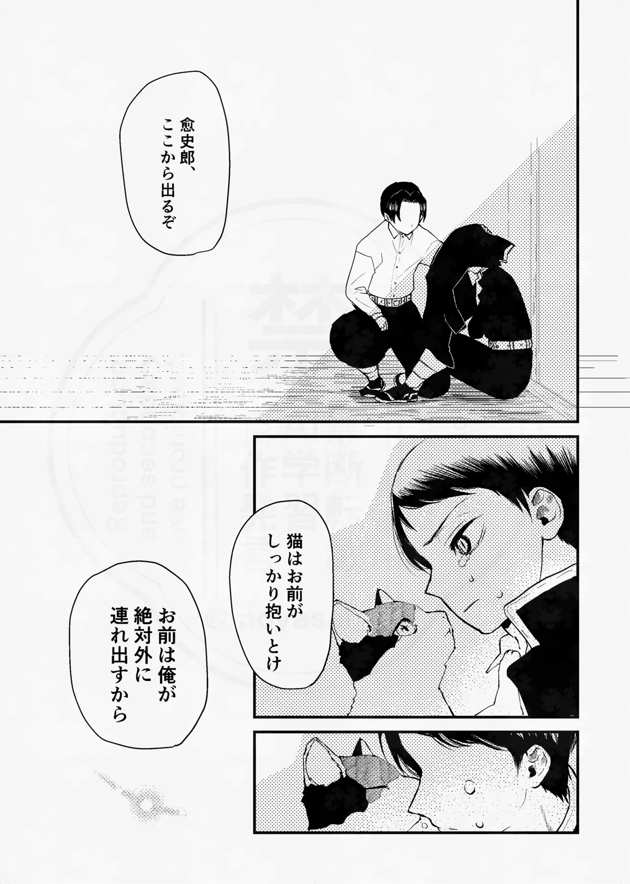 息の緒に思ひし君を page 8 full