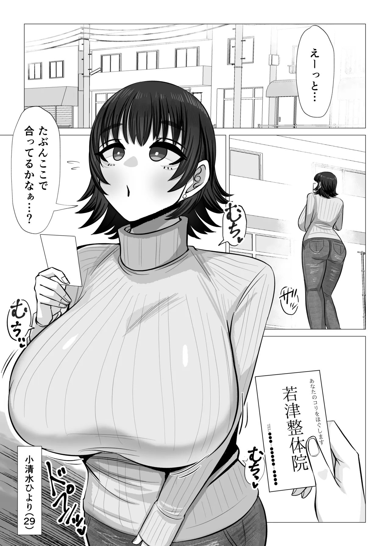 Muchi muchi bakunyū wakadzuma ga sekuharamassāji o ukeru dake no hanashi page 2 full