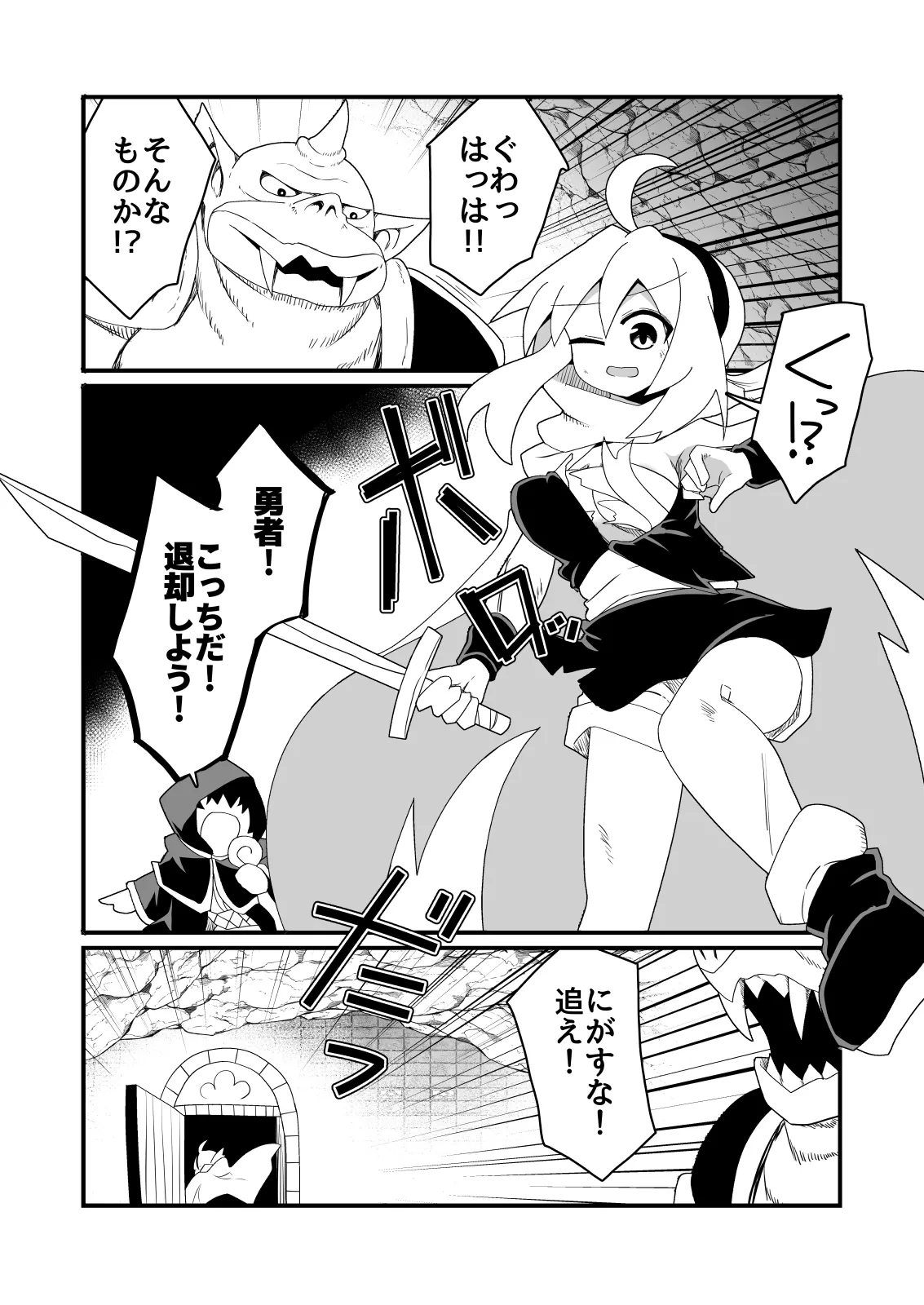 エッチで強くなれるなら！ page 2 full