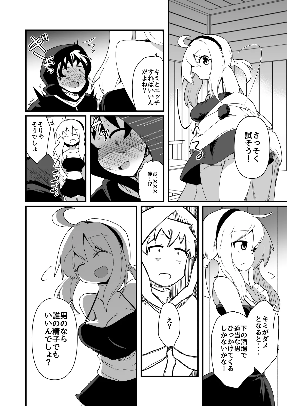 エッチで強くなれるなら！ page 5 full