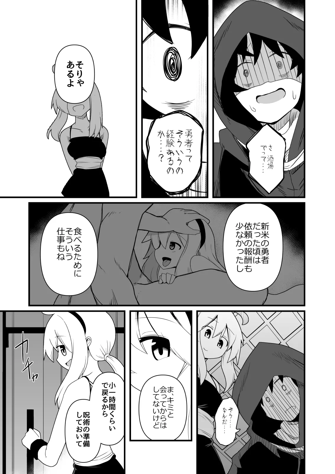 エッチで強くなれるなら！ page 6 full