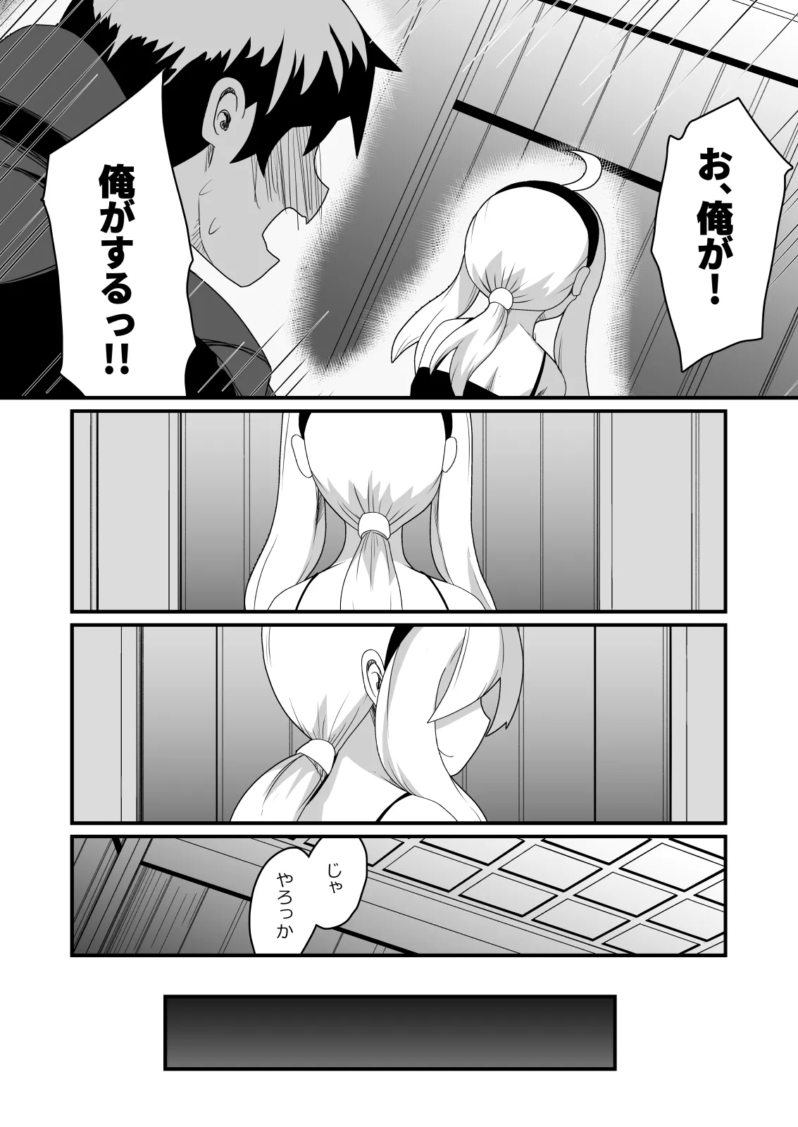 エッチで強くなれるなら！ page 7 full