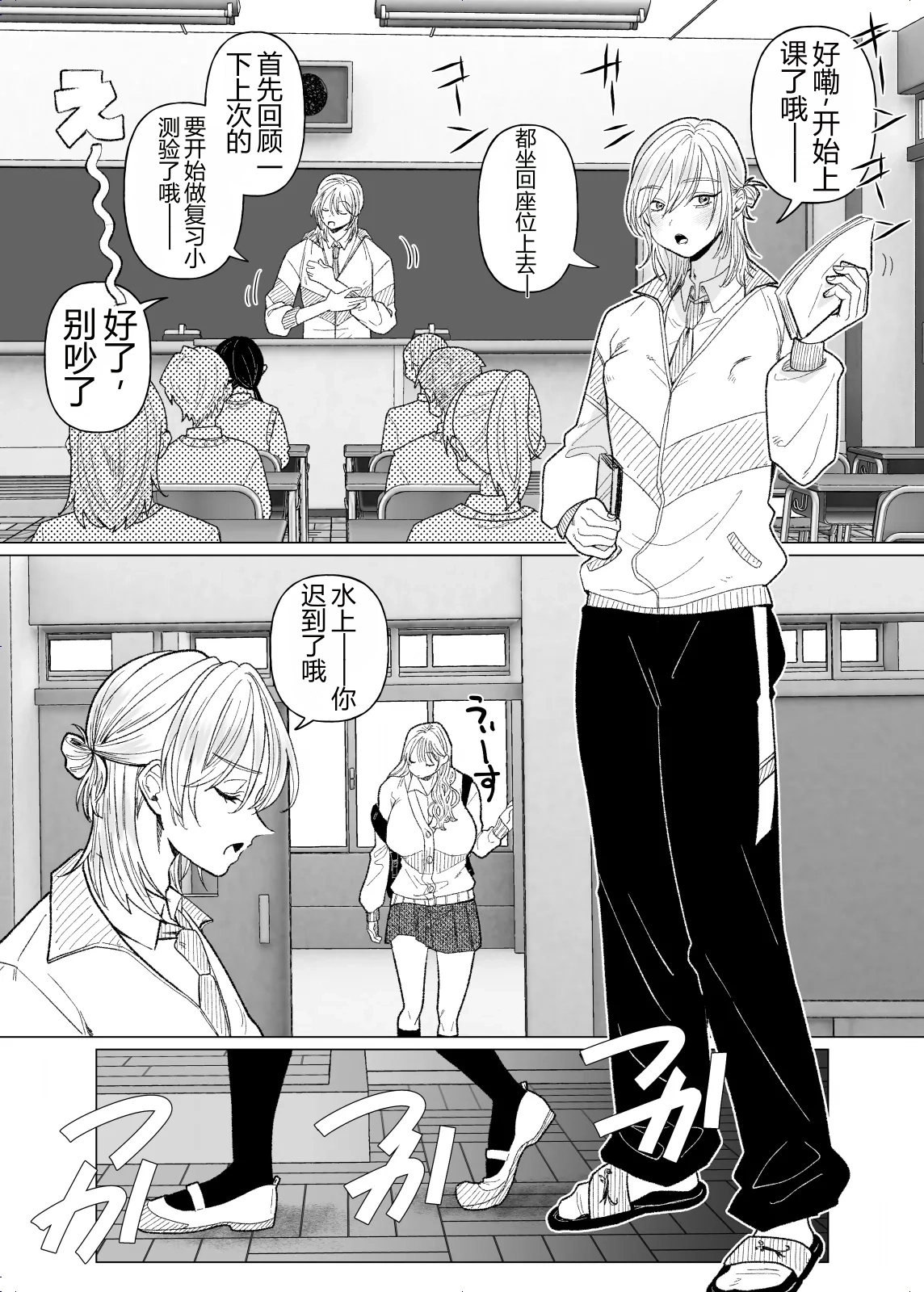 Futanari JK no Seishori Tannin ni Narimashita page 3 full