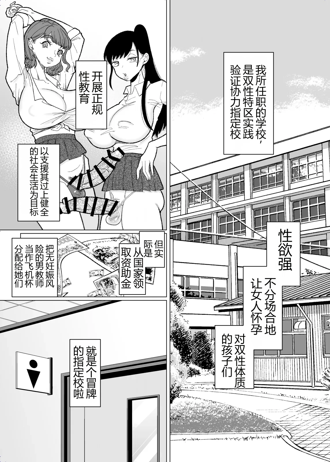 Futanari JK no Seishori Tannin ni Narimashita page 6 full