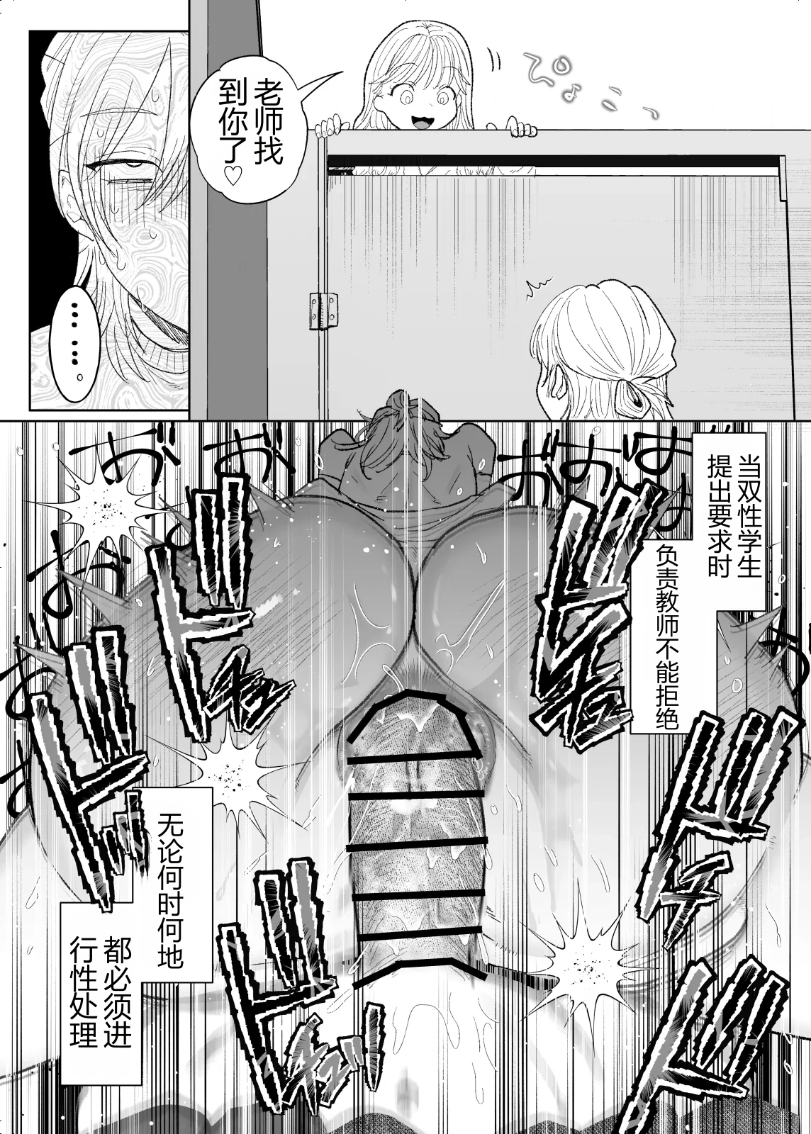 Futanari JK no Seishori Tannin ni Narimashita page 8 full
