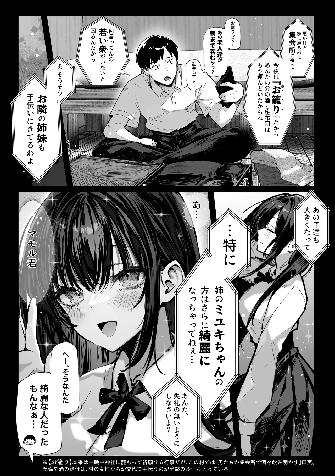 ハメゴト〜姉妹のひみつ〜 page 4 full