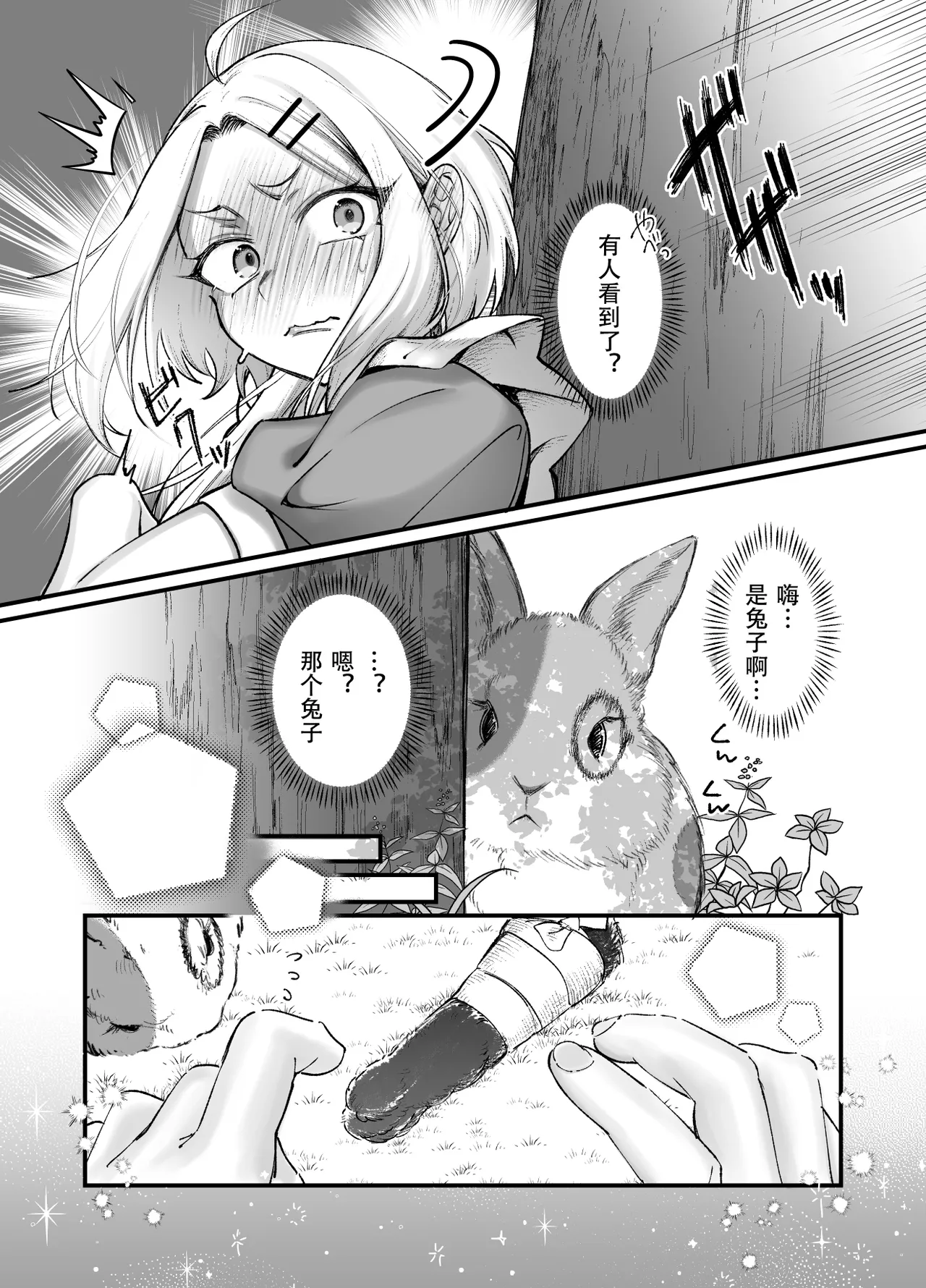 Otokonoko da yo!! ~Alice Hen~ page 7 full