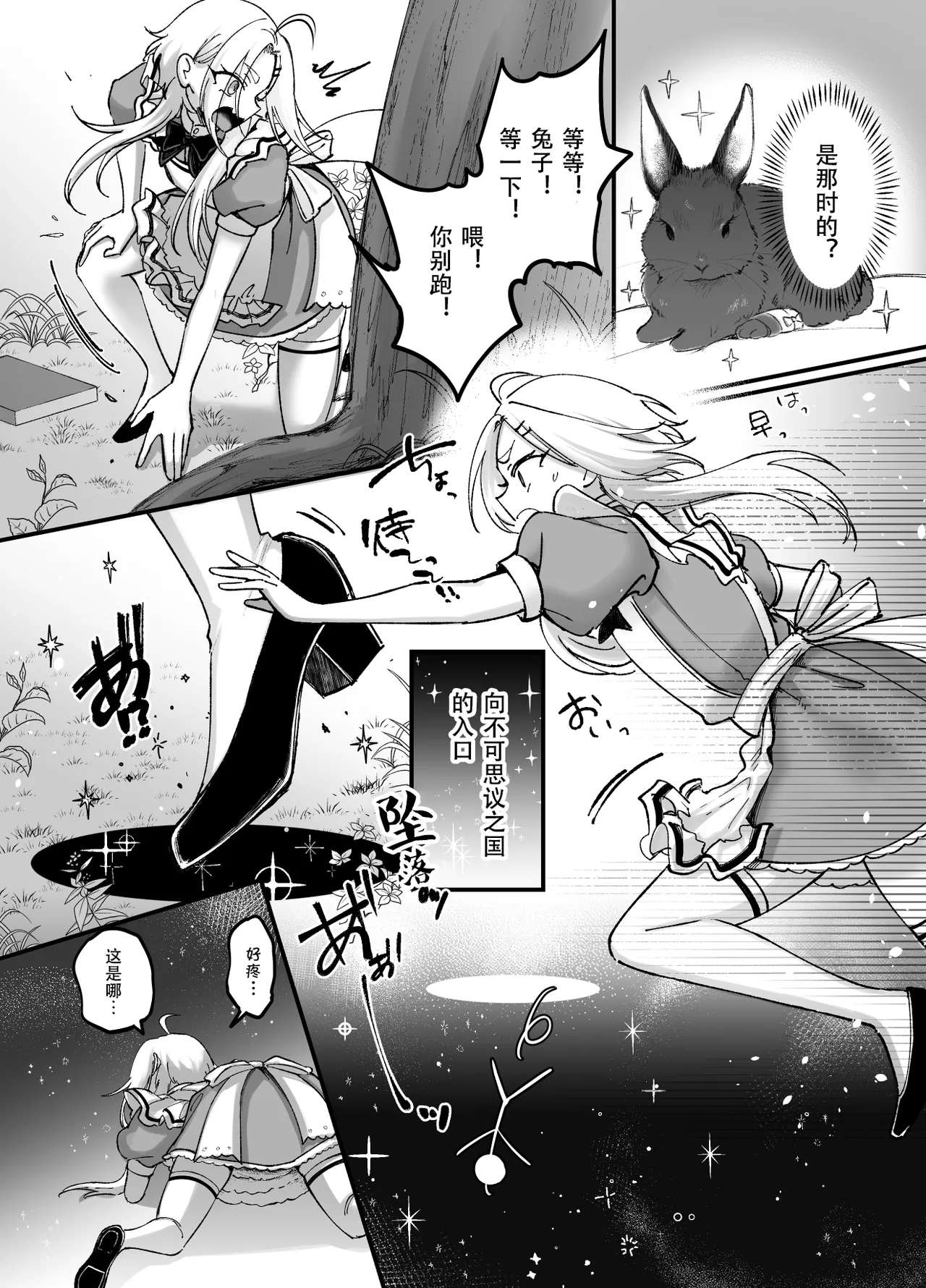 Otokonoko da yo!! ~Alice Hen~ page 8 full