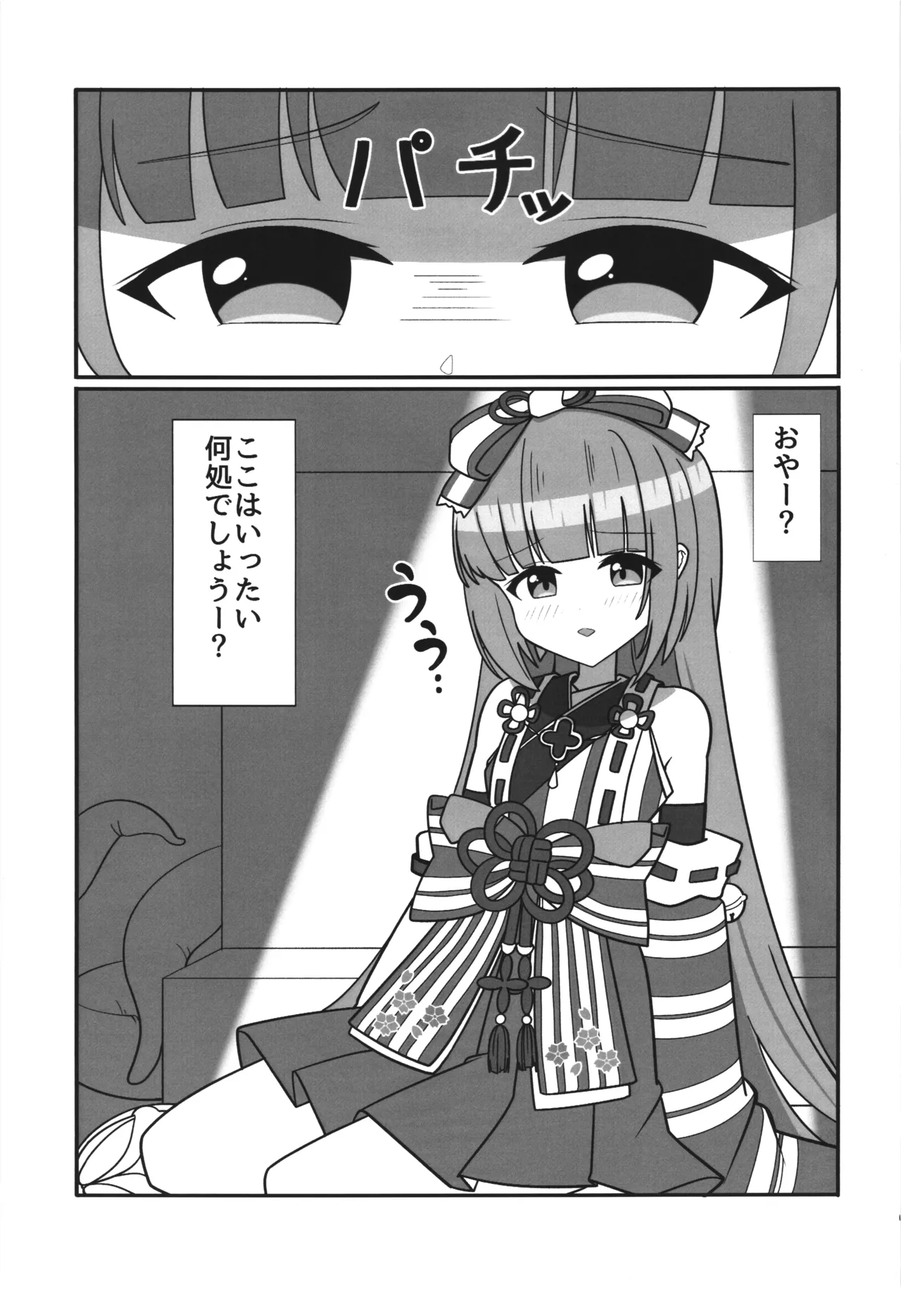 Yorita Yoshino to kaijin no shukufuku page 2 full