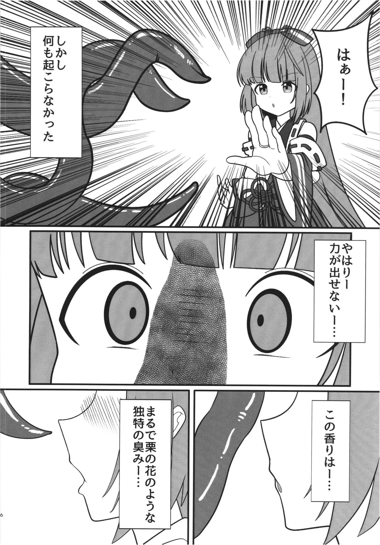 Yorita Yoshino to kaijin no shukufuku page 5 full