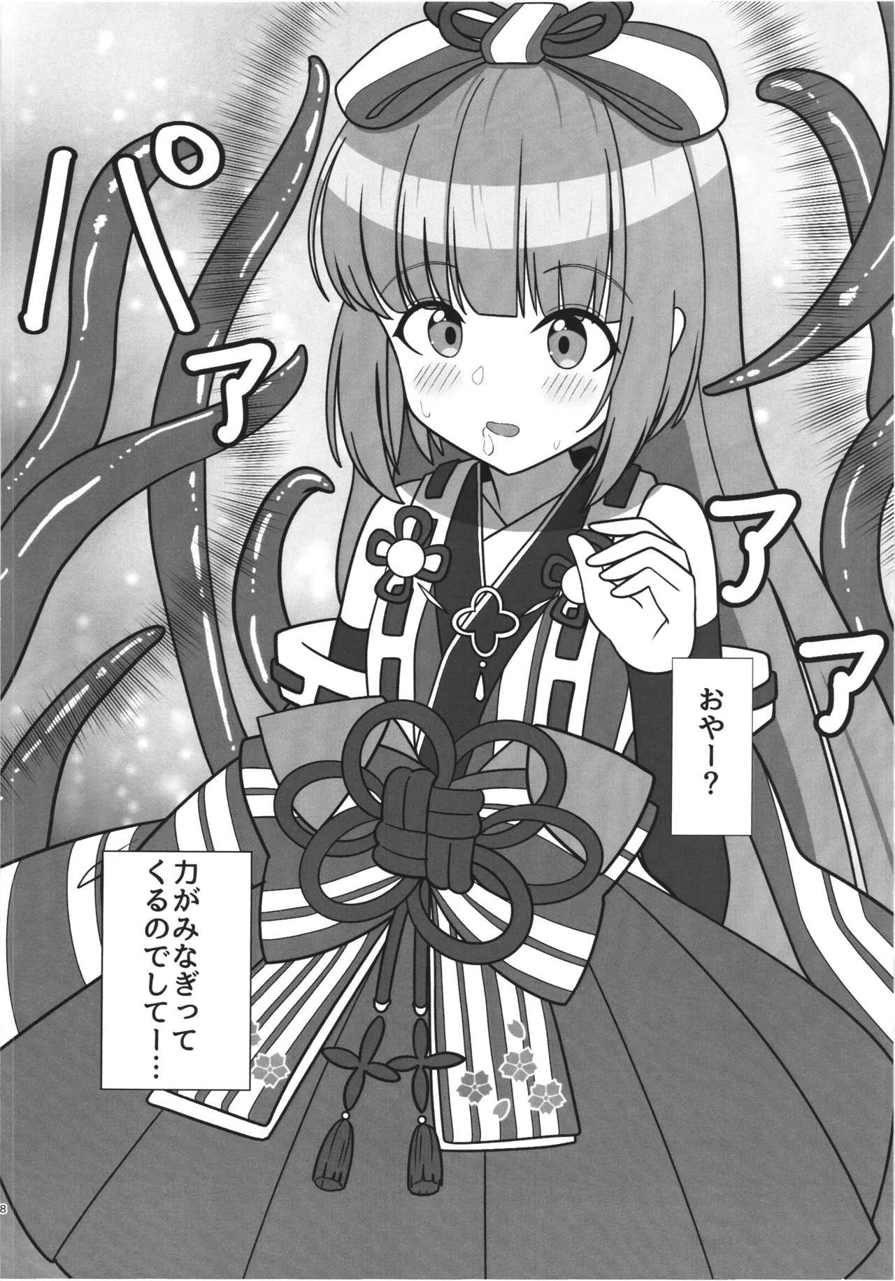 Yorita Yoshino to kaijin no shukufuku page 7 full