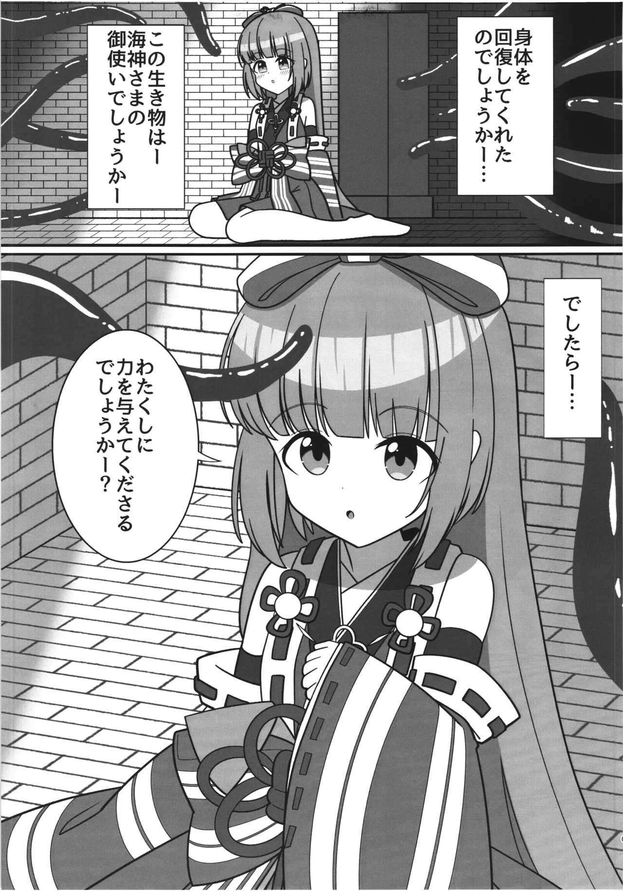 Yorita Yoshino to kaijin no shukufuku page 8 full