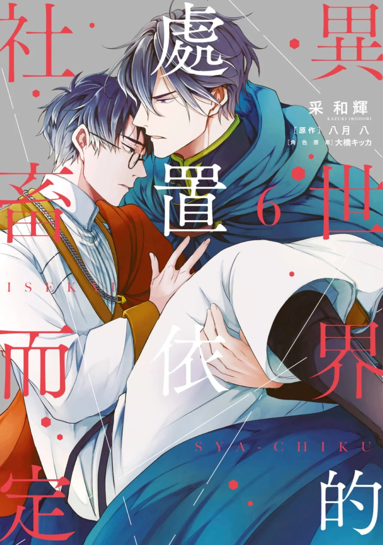 Isekai no Sata wa Shachiku Shidai︱异世界的处置依社畜而定 page 1 full
