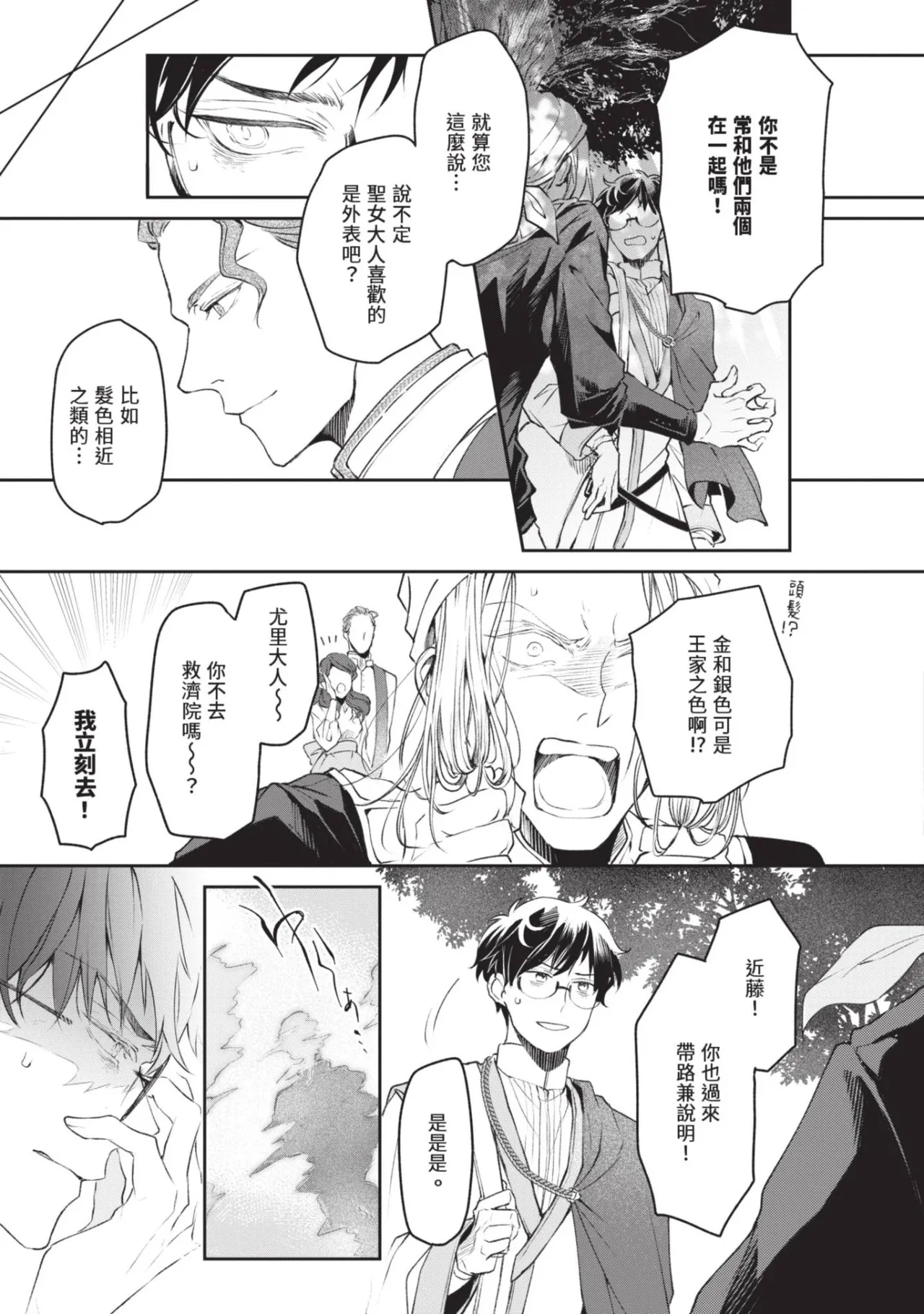 Isekai no Sata wa Shachiku Shidai︱异世界的处置依社畜而定 page 10 full