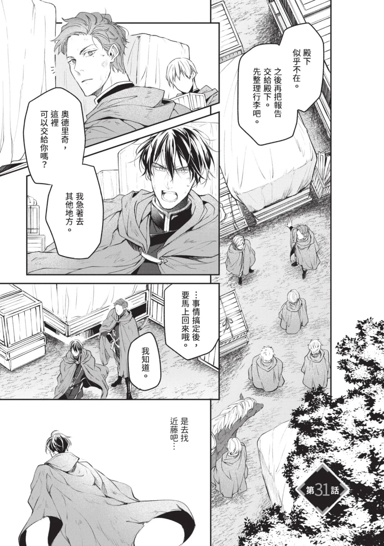 Isekai no Sata wa Shachiku Shidai︱异世界的处置依社畜而定 page 4 full