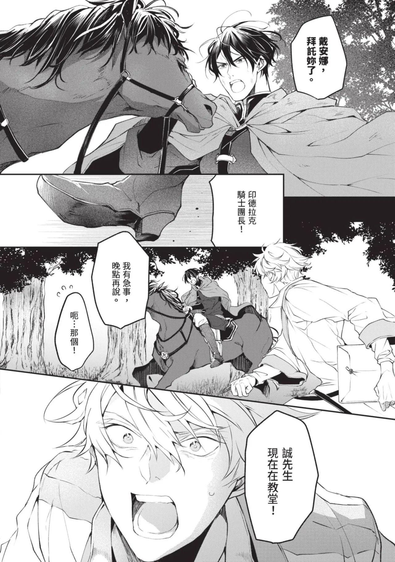 Isekai no Sata wa Shachiku Shidai︱异世界的处置依社畜而定 page 5 full