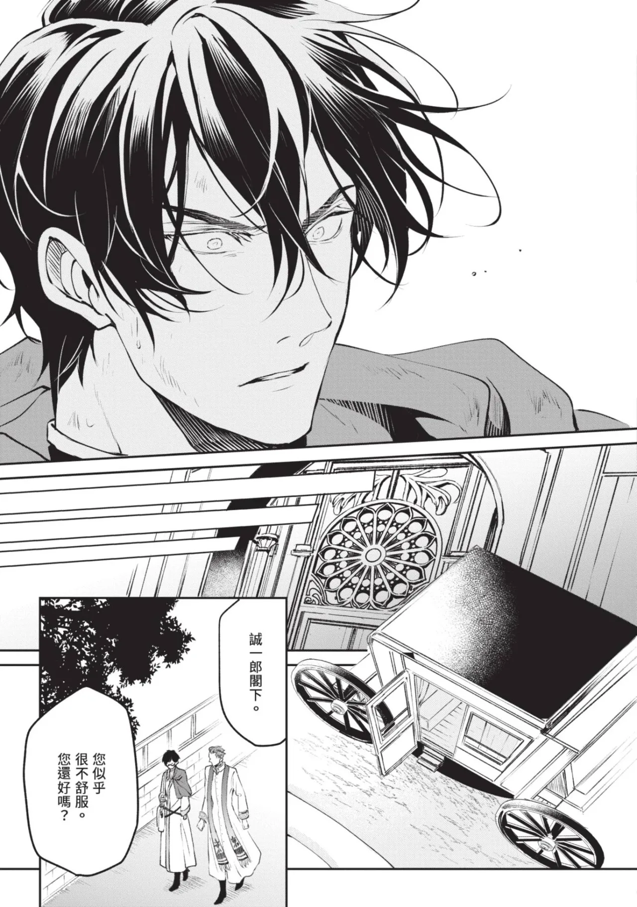 Isekai no Sata wa Shachiku Shidai︱异世界的处置依社畜而定 page 6 full