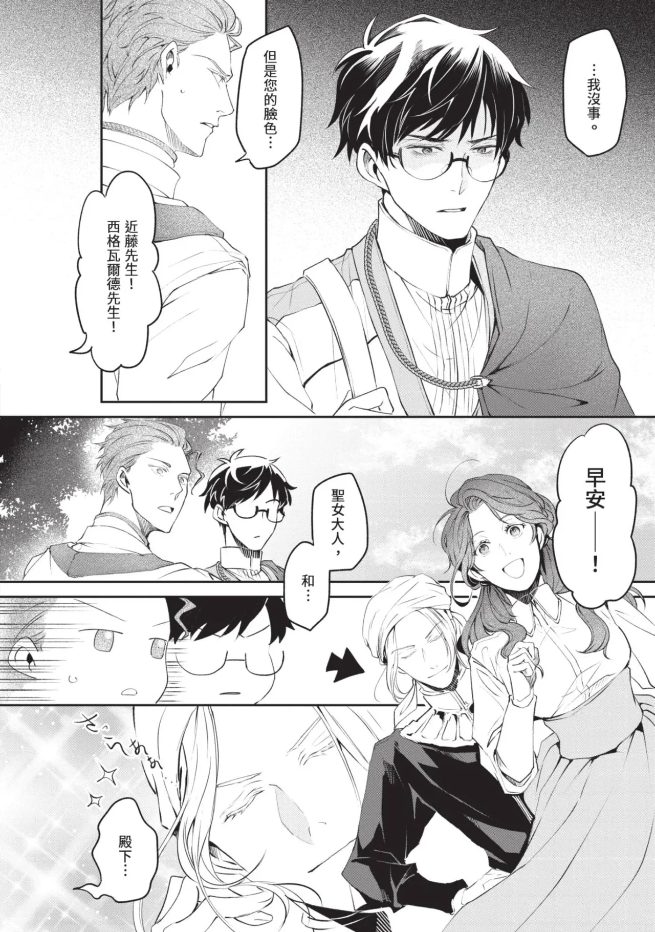 Isekai no Sata wa Shachiku Shidai︱异世界的处置依社畜而定 page 7 full