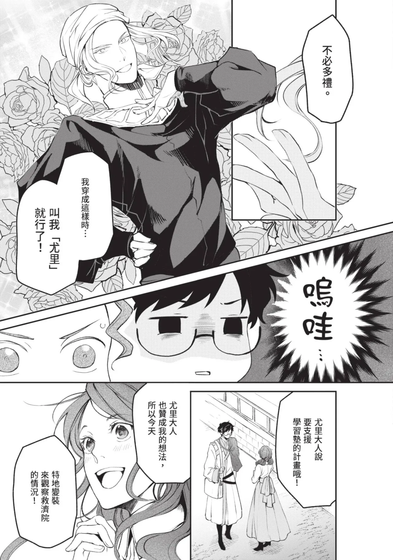 Isekai no Sata wa Shachiku Shidai︱异世界的处置依社畜而定 page 8 full