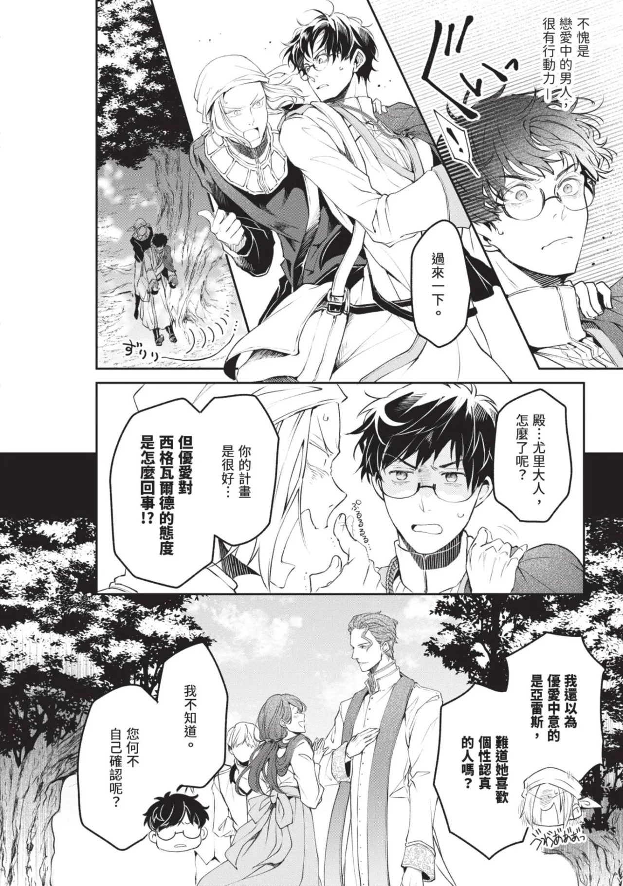 Isekai no Sata wa Shachiku Shidai︱异世界的处置依社畜而定 page 9 full