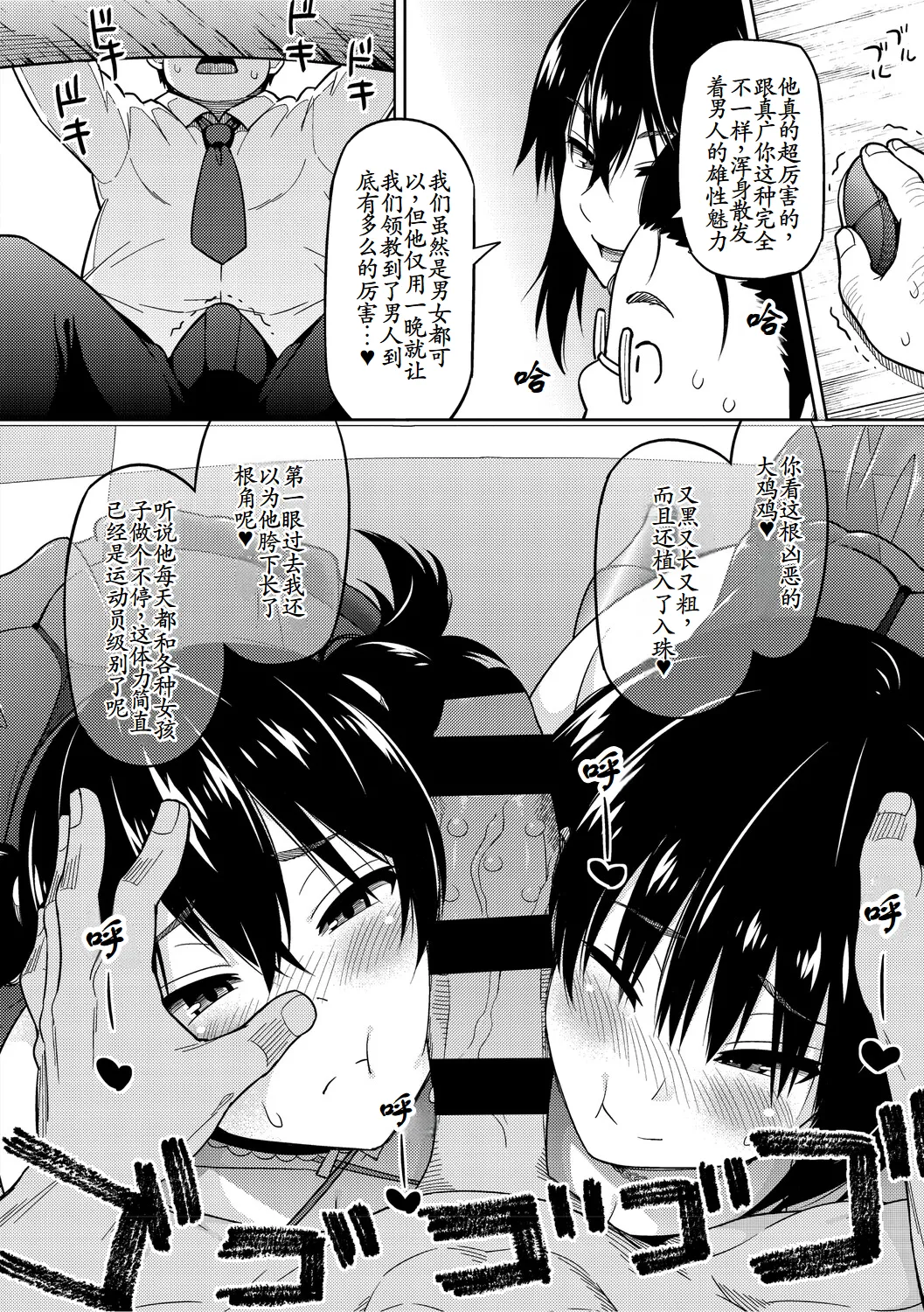オカズメグミ3 page 6 full
