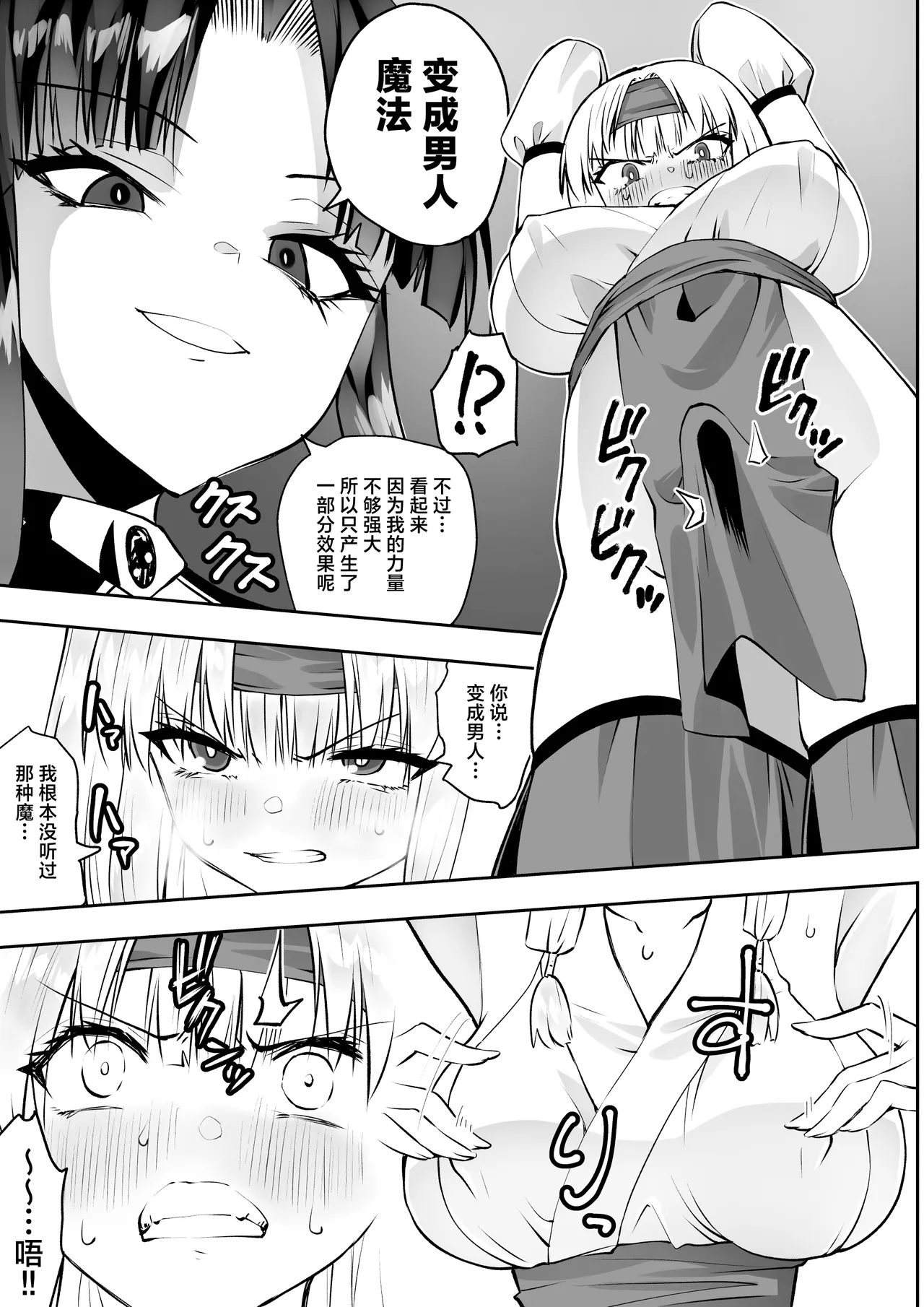 魔法少女カグラ・ルーヴ 完全なる敗北 page 10 full