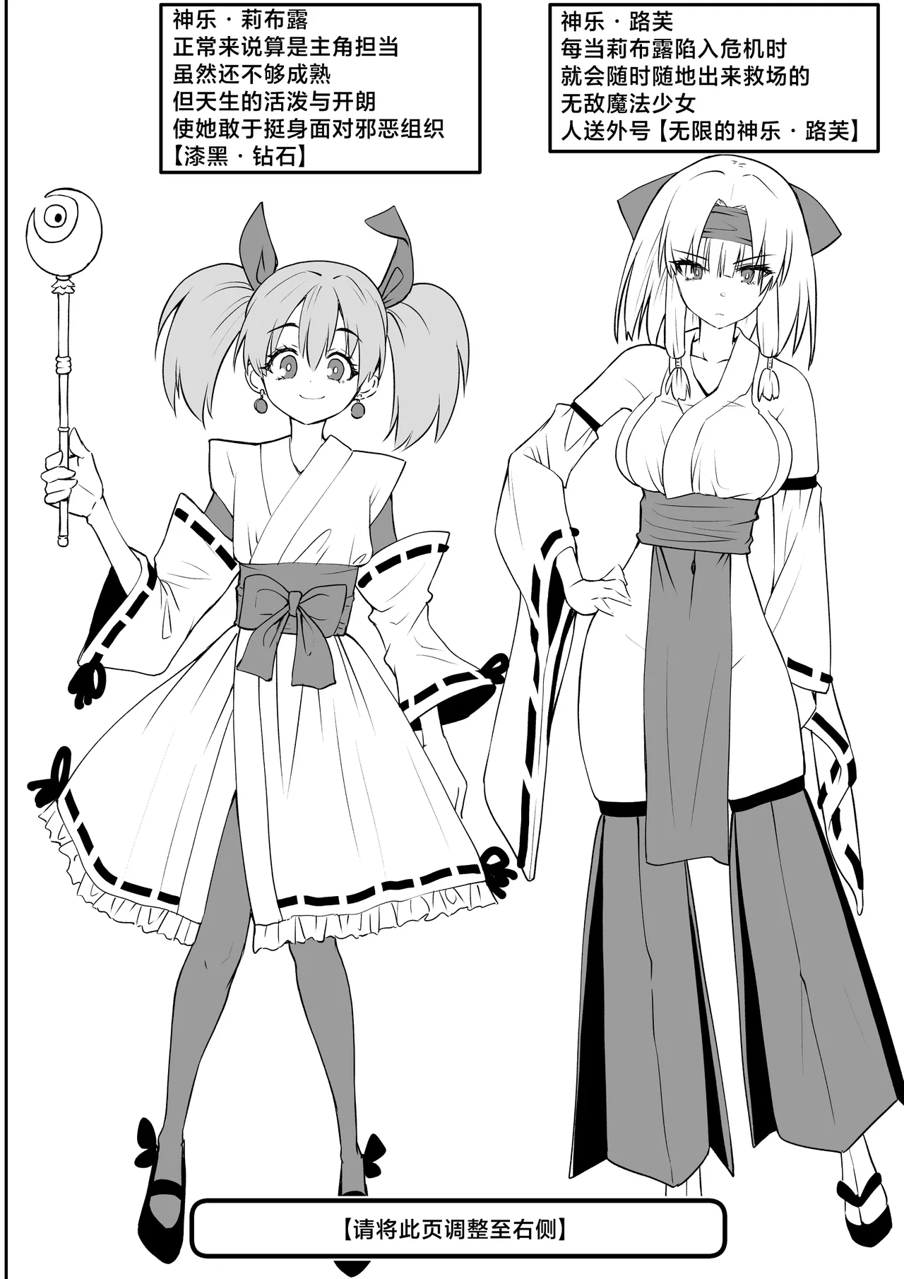 魔法少女カグラ・ルーヴ 完全なる敗北 page 3 full