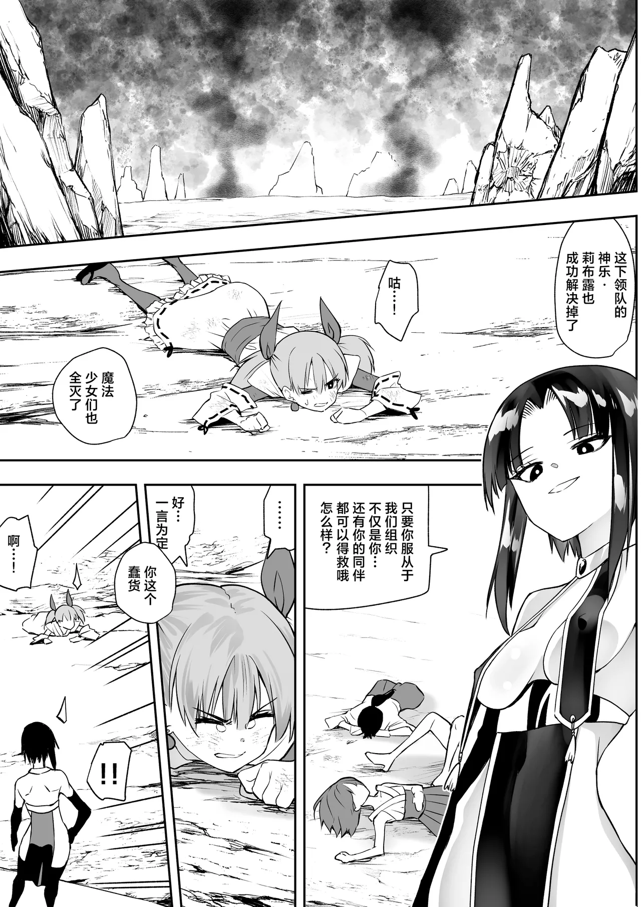 魔法少女カグラ・ルーヴ 完全なる敗北 page 4 full
