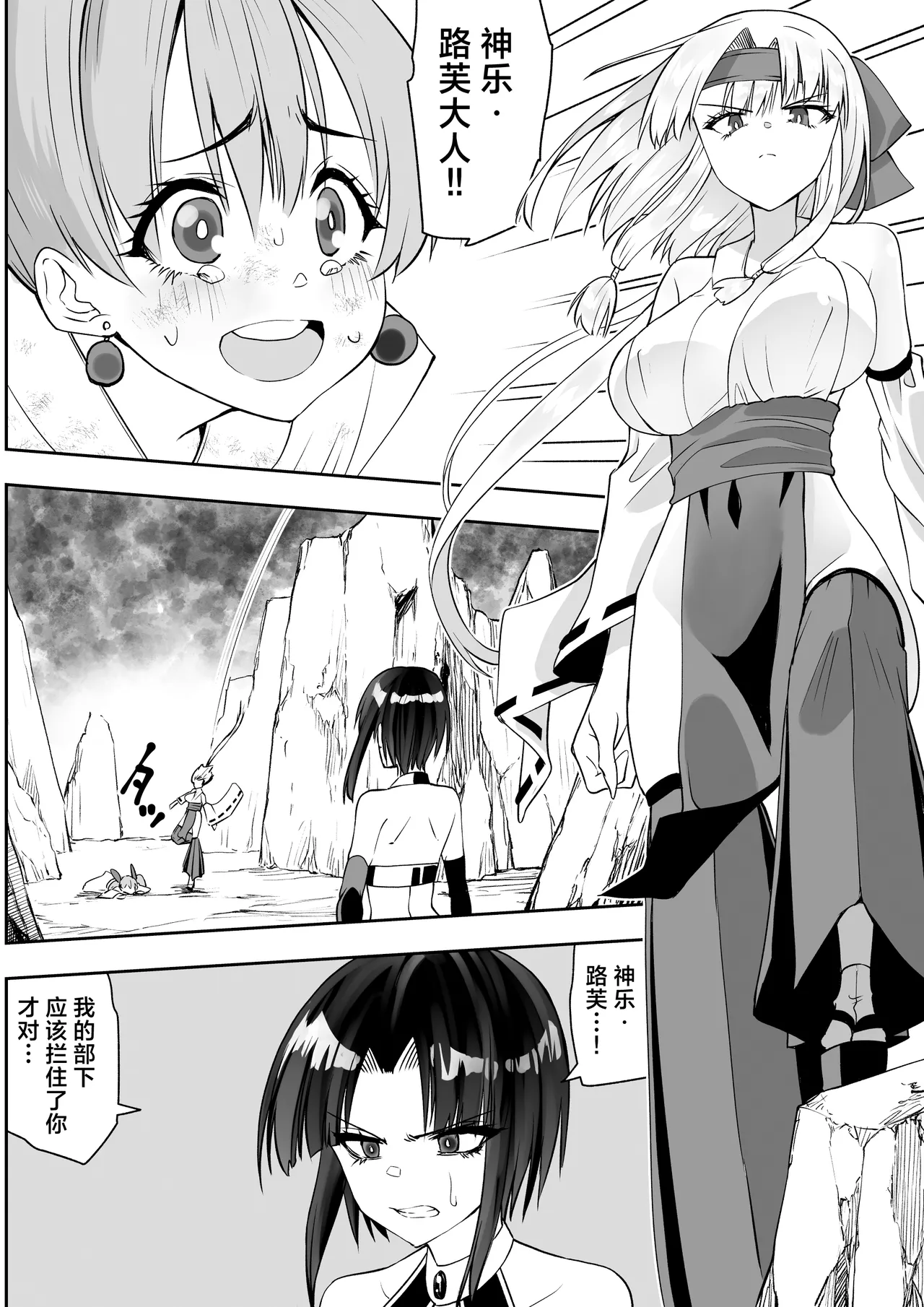 魔法少女カグラ・ルーヴ 完全なる敗北 page 5 full