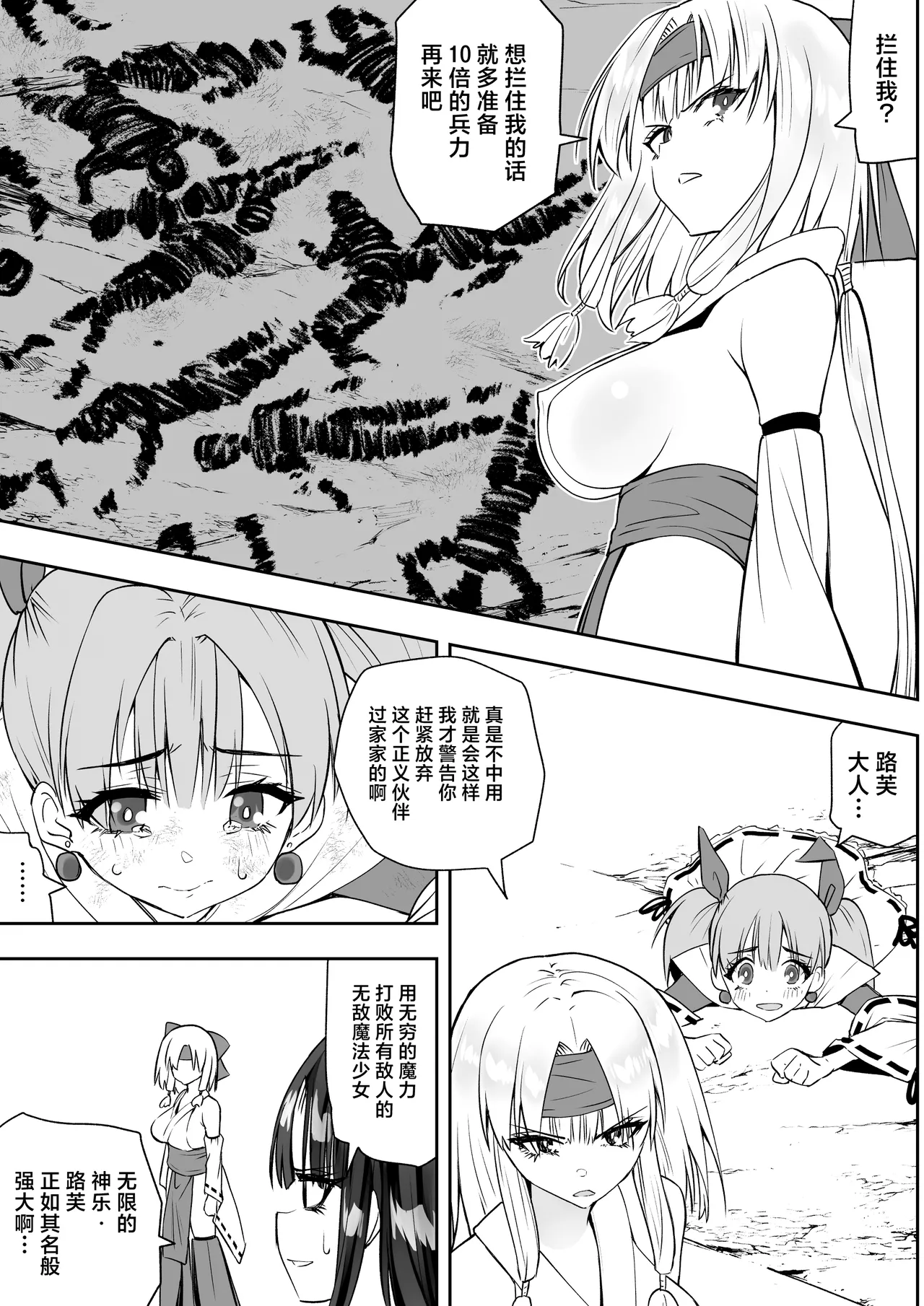 魔法少女カグラ・ルーヴ 完全なる敗北 page 6 full
