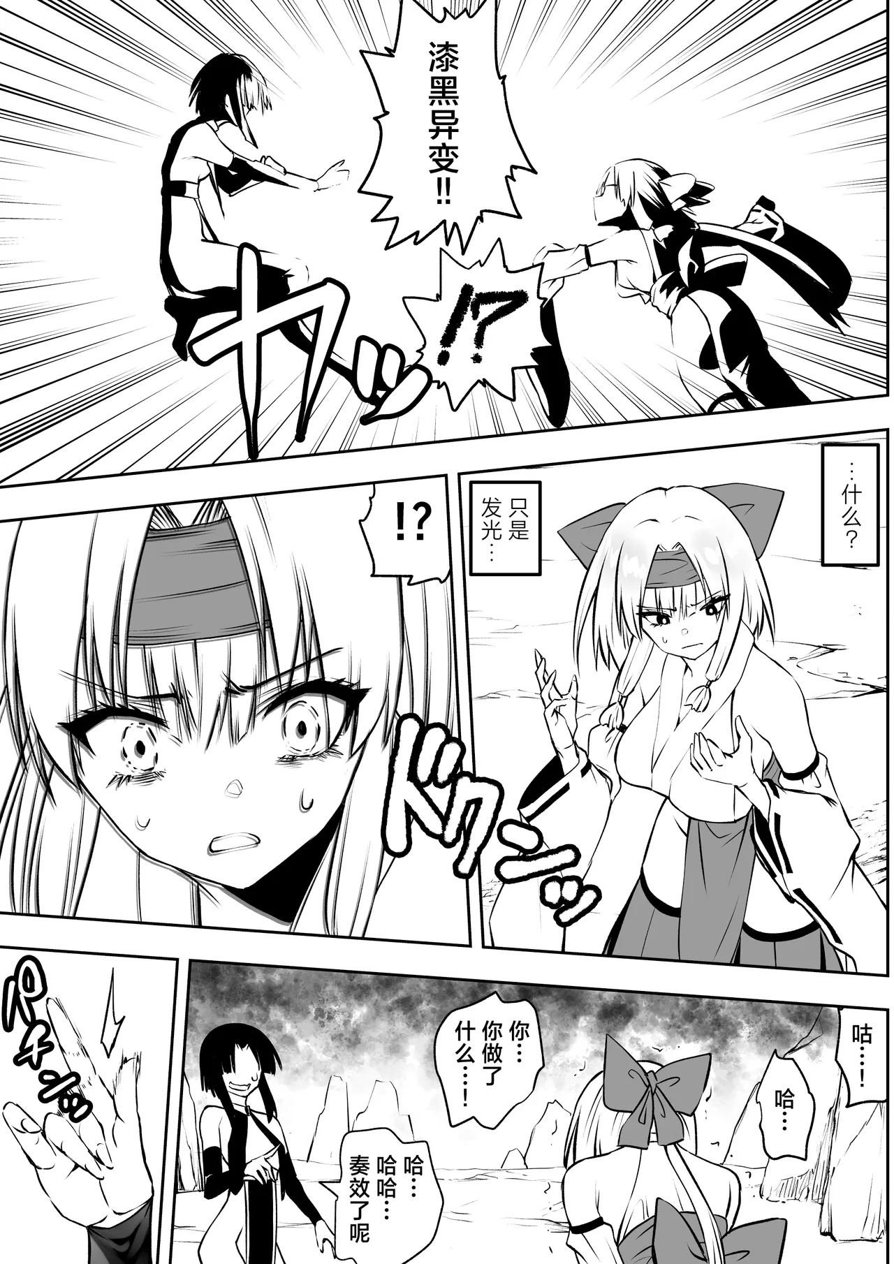 魔法少女カグラ・ルーヴ 完全なる敗北 page 8 full
