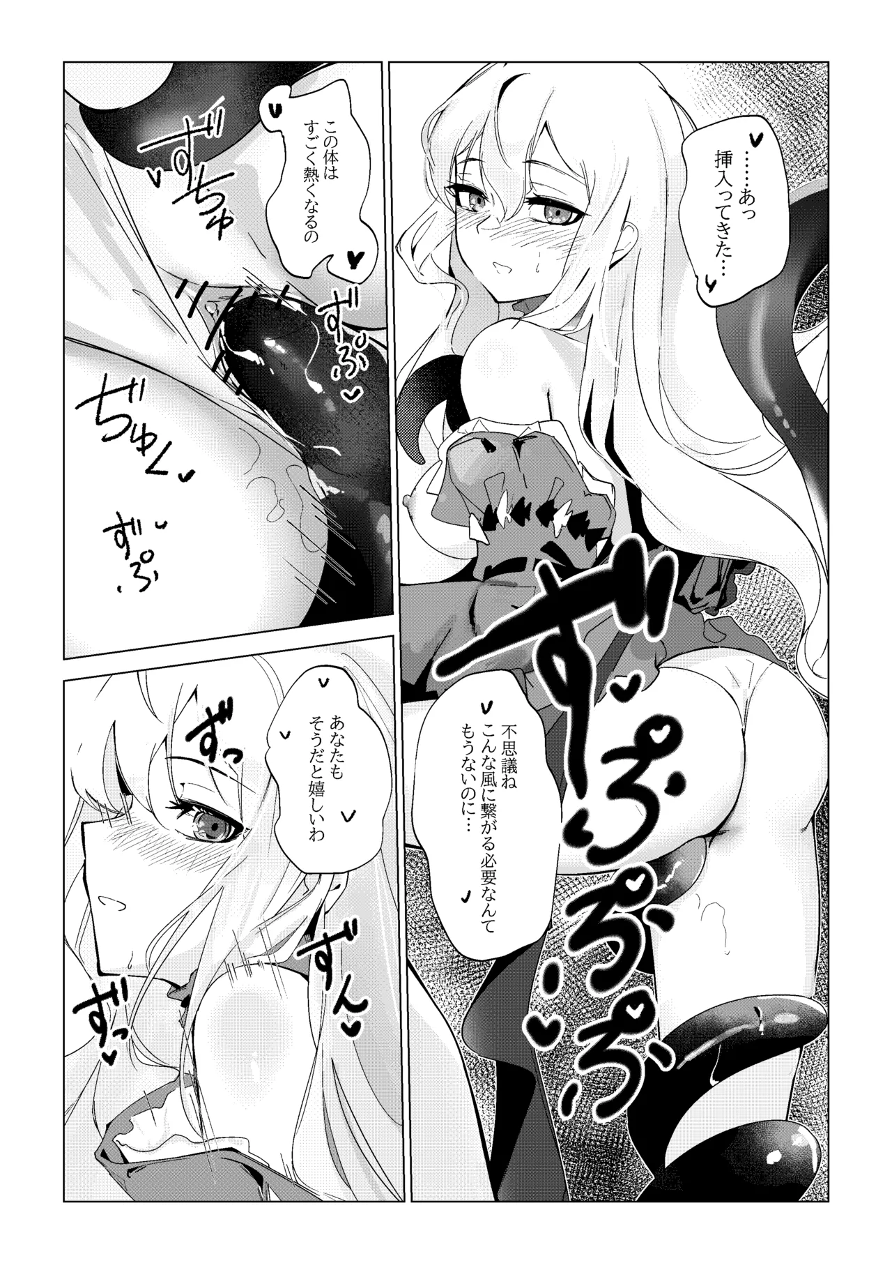 濁心スカジを好きにする page 3 full